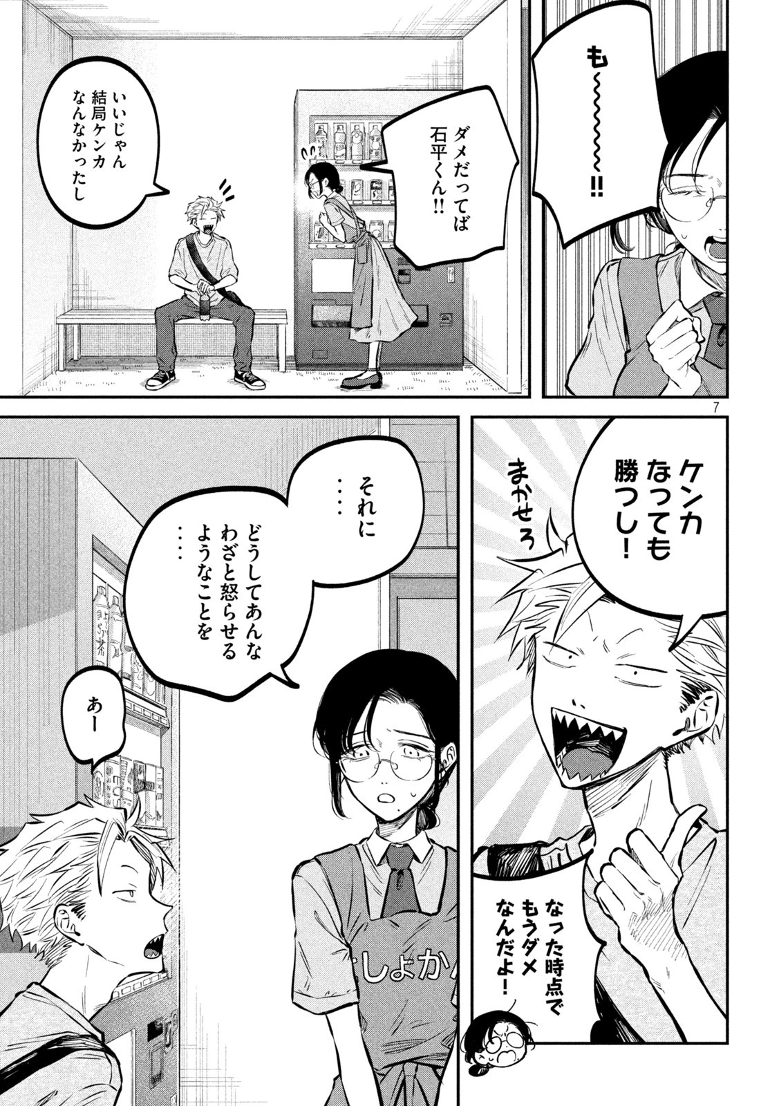 税金で買った本 第46話 - 7