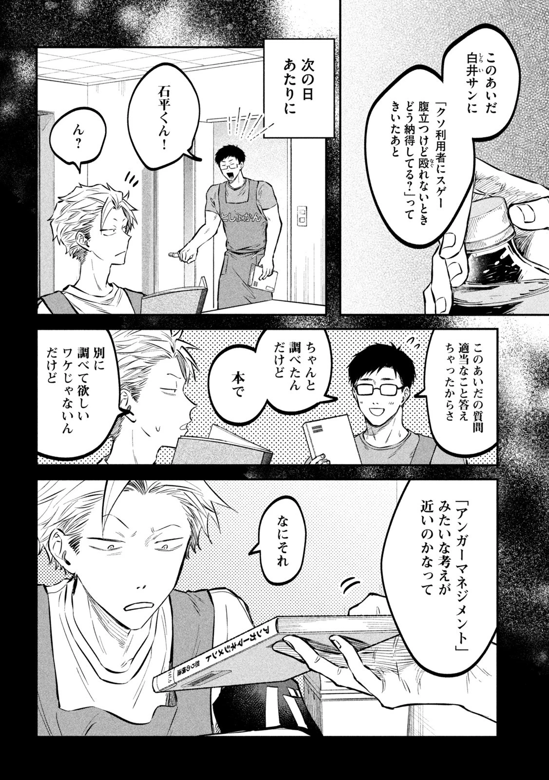 税金で買った本 第46話 - 8