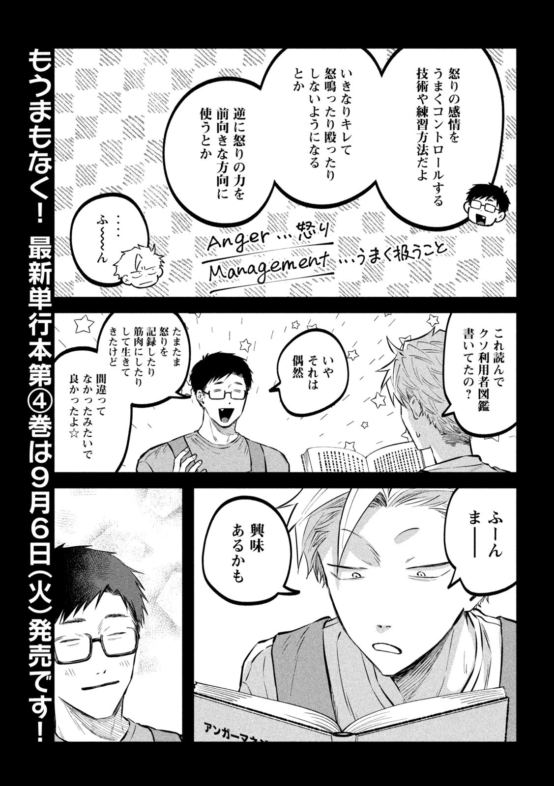 税金で買った本 第46話 - 9