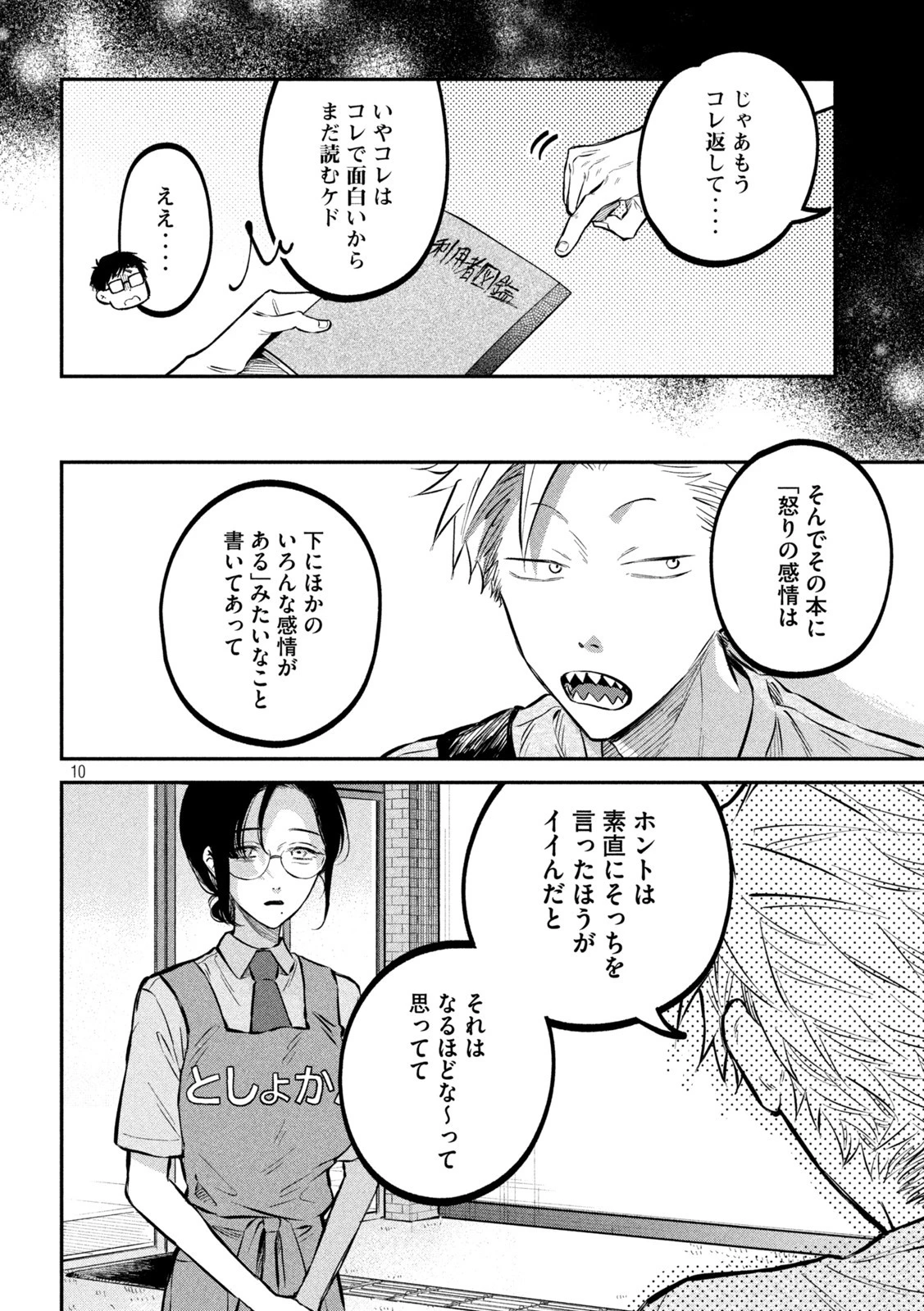 税金で買った本 第46話 - 10