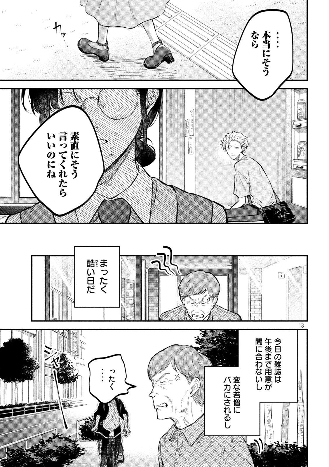 税金で買った本 第46話 - 13