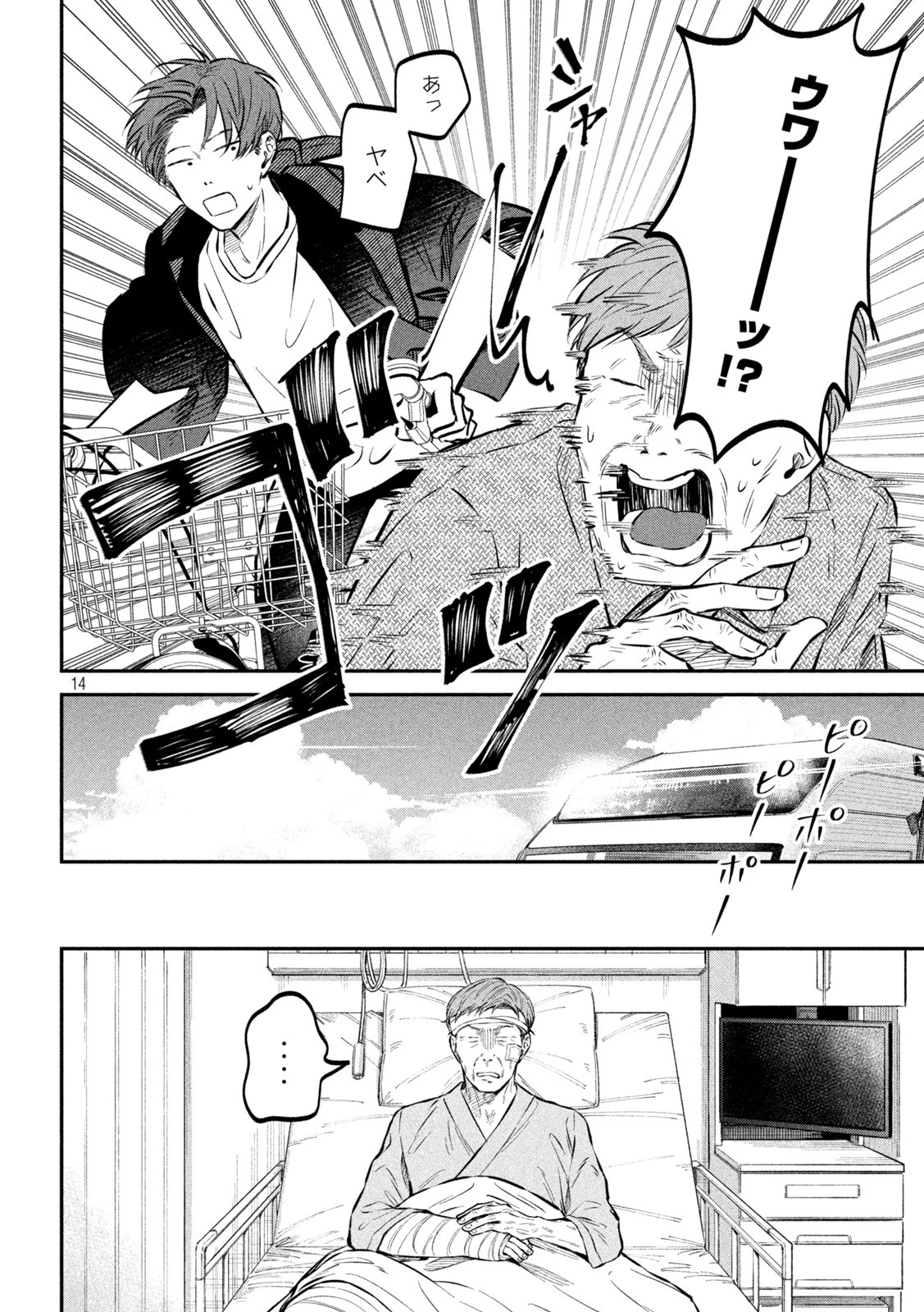 税金で買った本 第46話 - 14