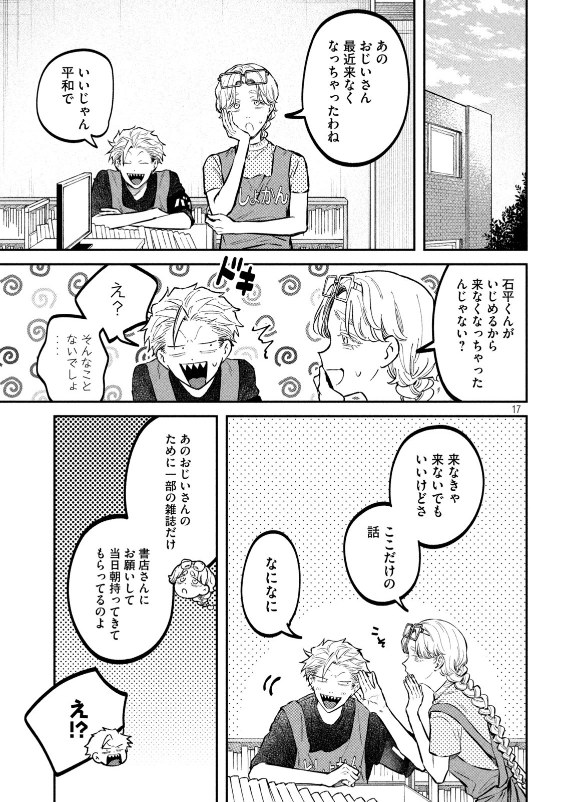 税金で買った本 第46話 - 17