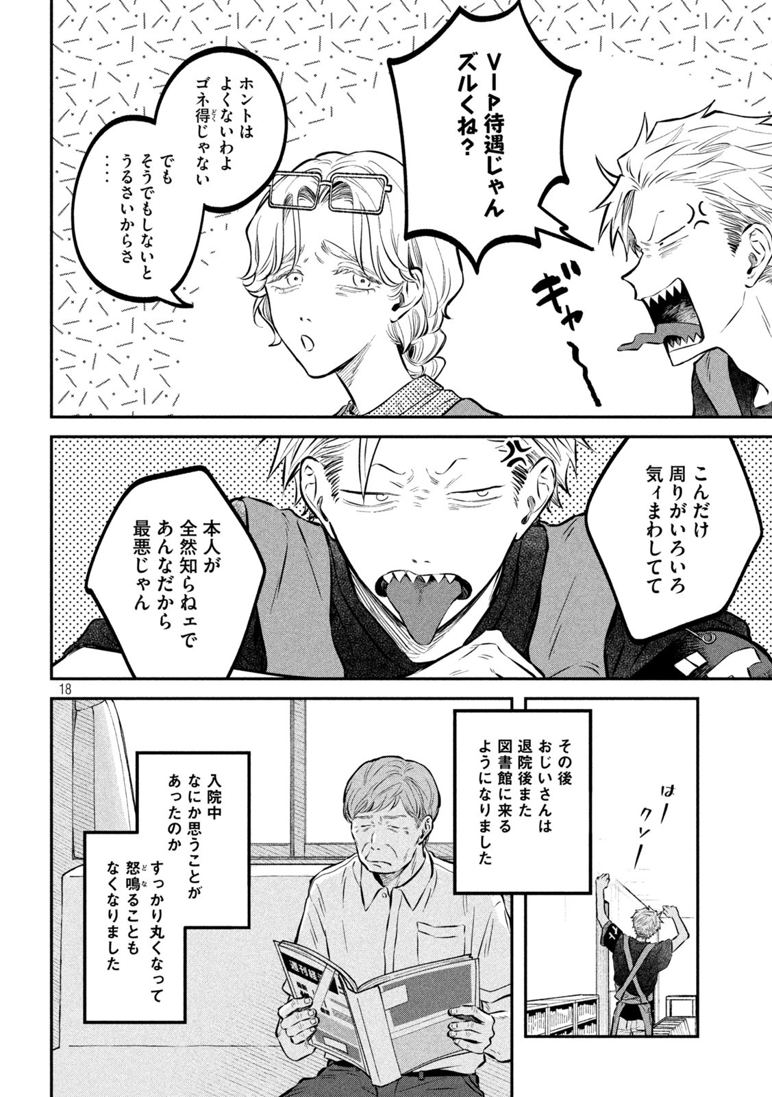 税金で買った本 第46話 - 18