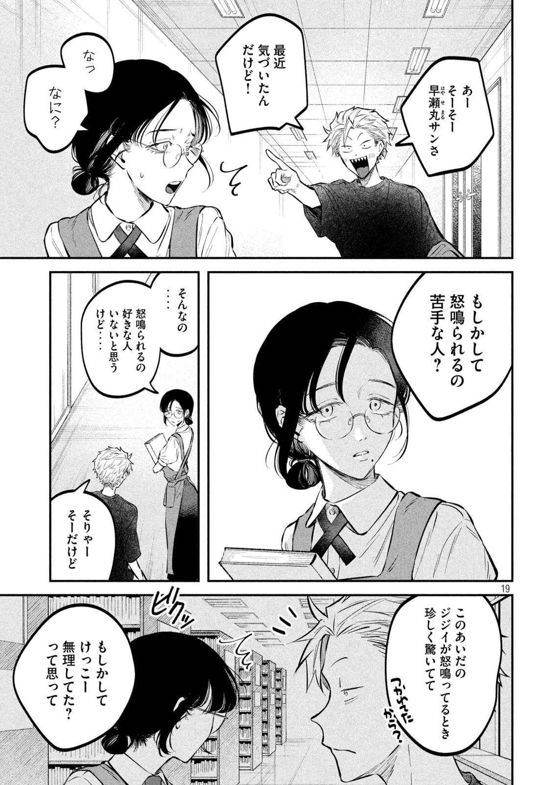 税金で買った本 第46話 - 19
