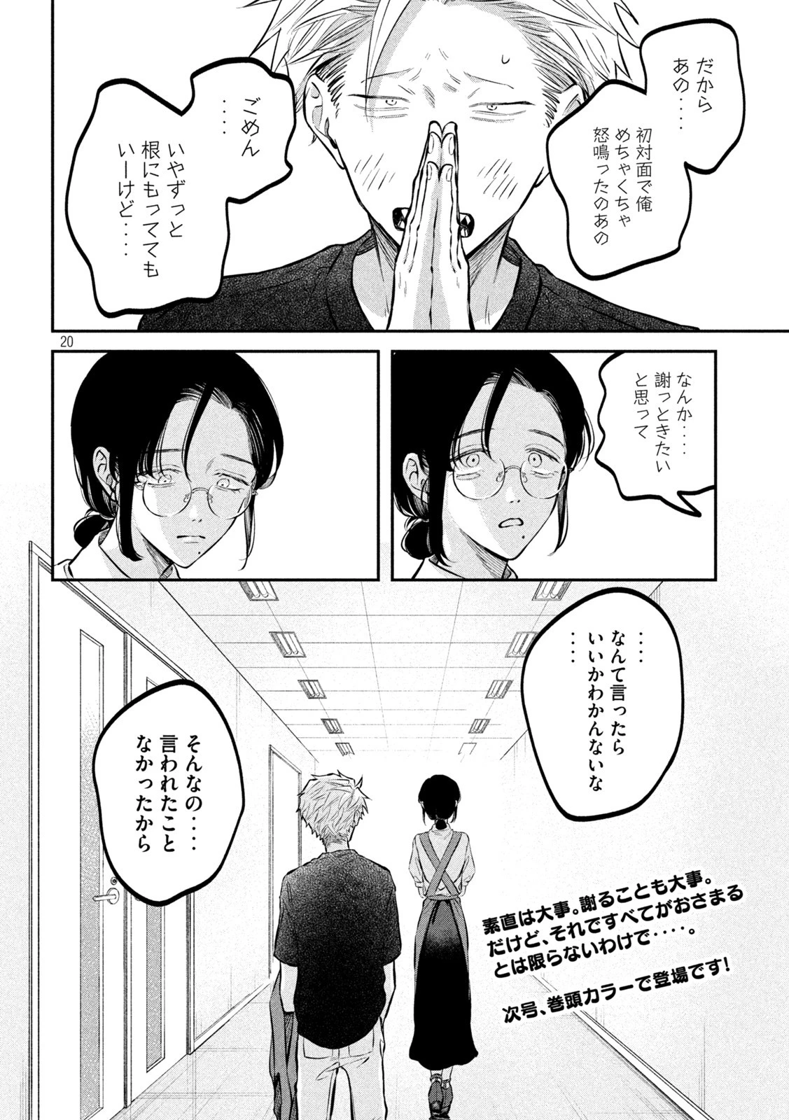 税金で買った本 第46話 - 20