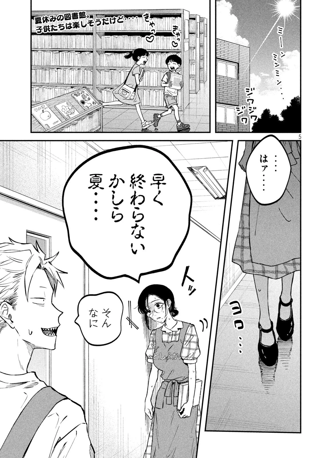 税金で買った本 第47話 - 2