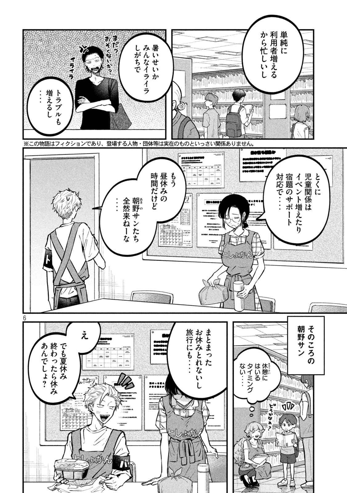税金で買った本 第47話 - 3