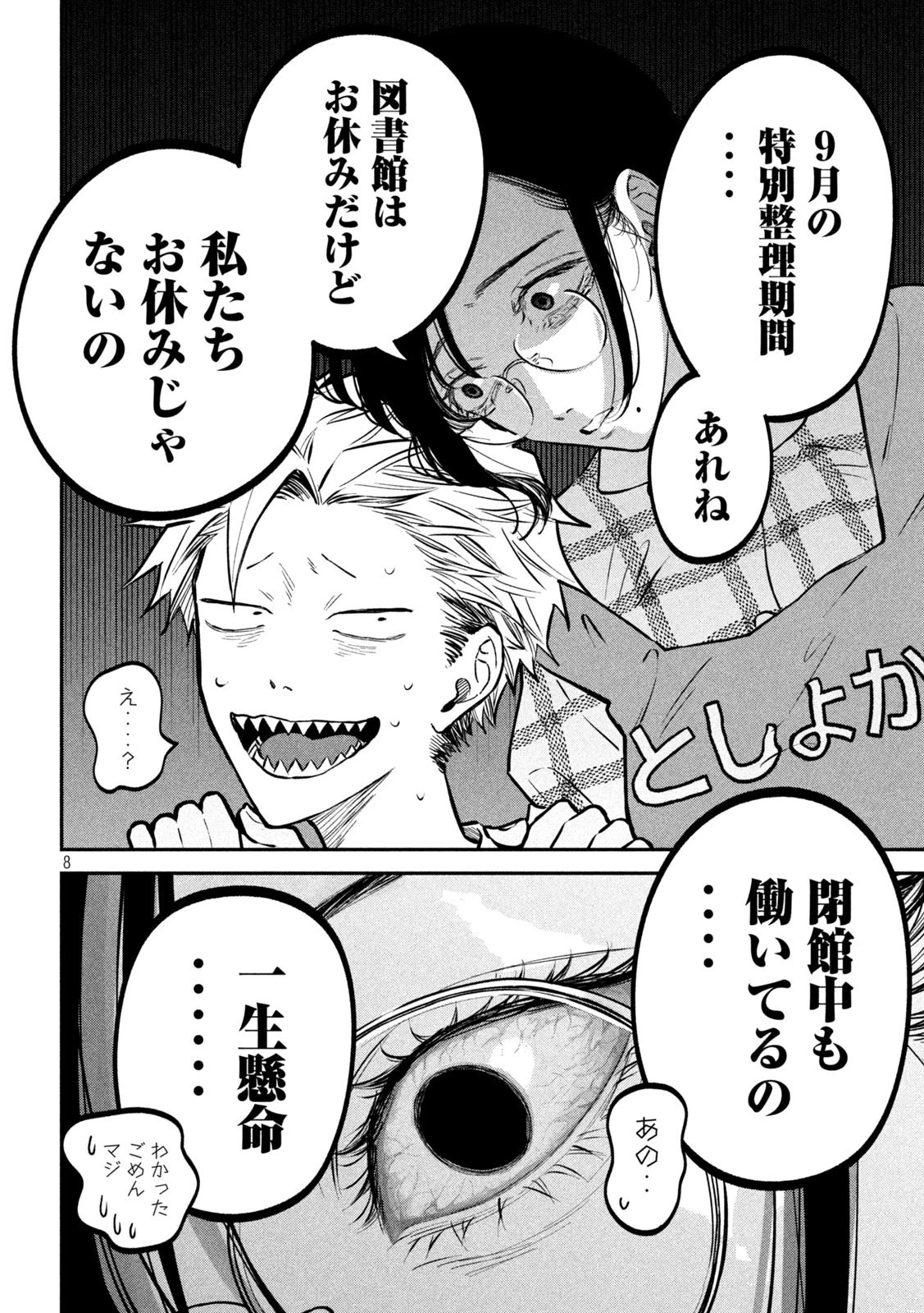 税金で買った本 第47話 - 5