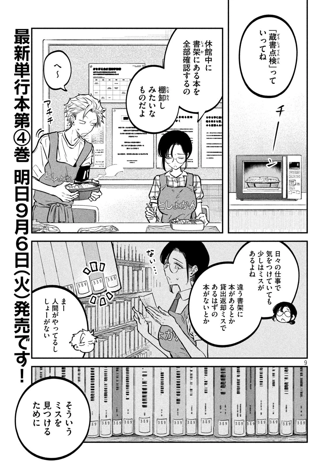 税金で買った本 第47話 - 6