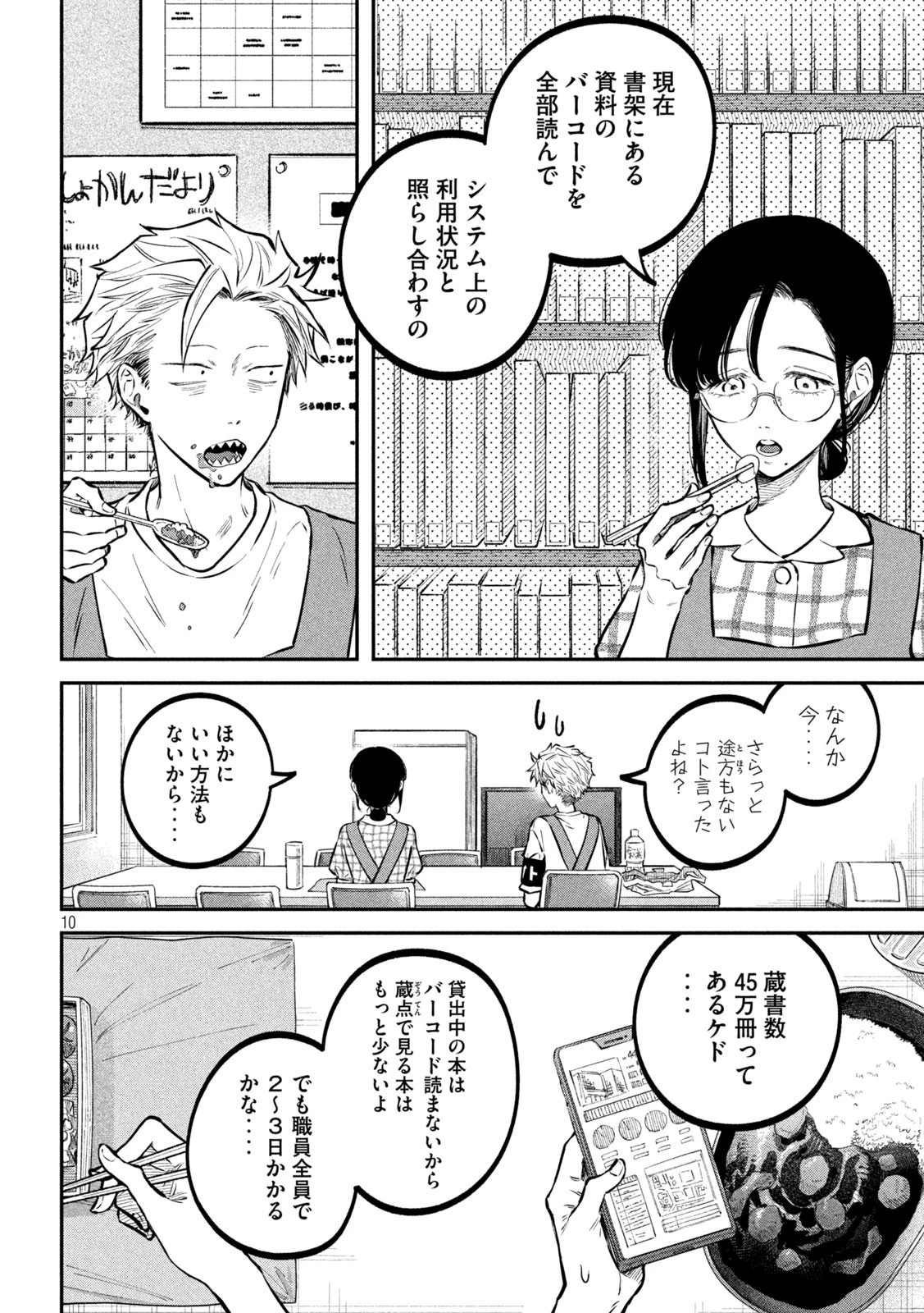 税金で買った本 第47話 - 7