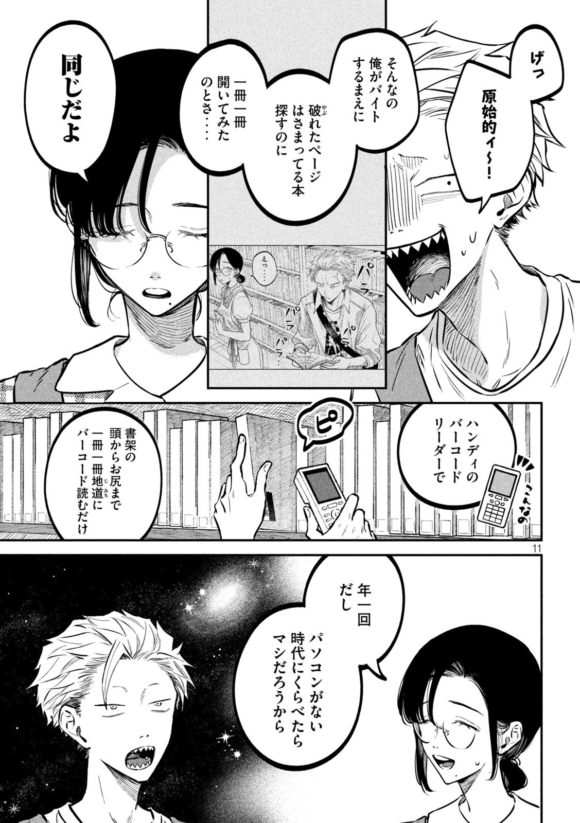 税金で買った本 第47話 - 8