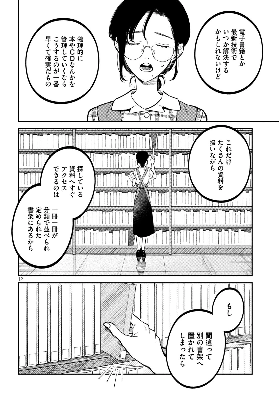 税金で買った本 第47話 - 9