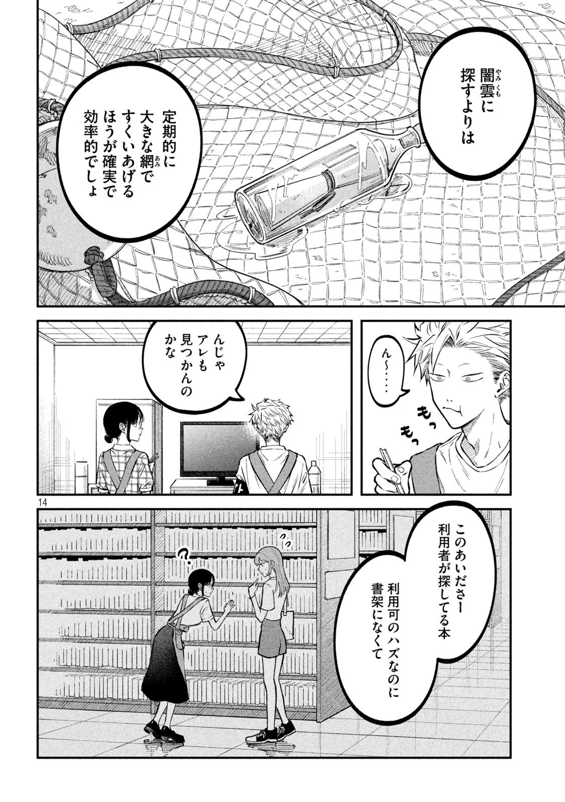 税金で買った本 第47話 - 11