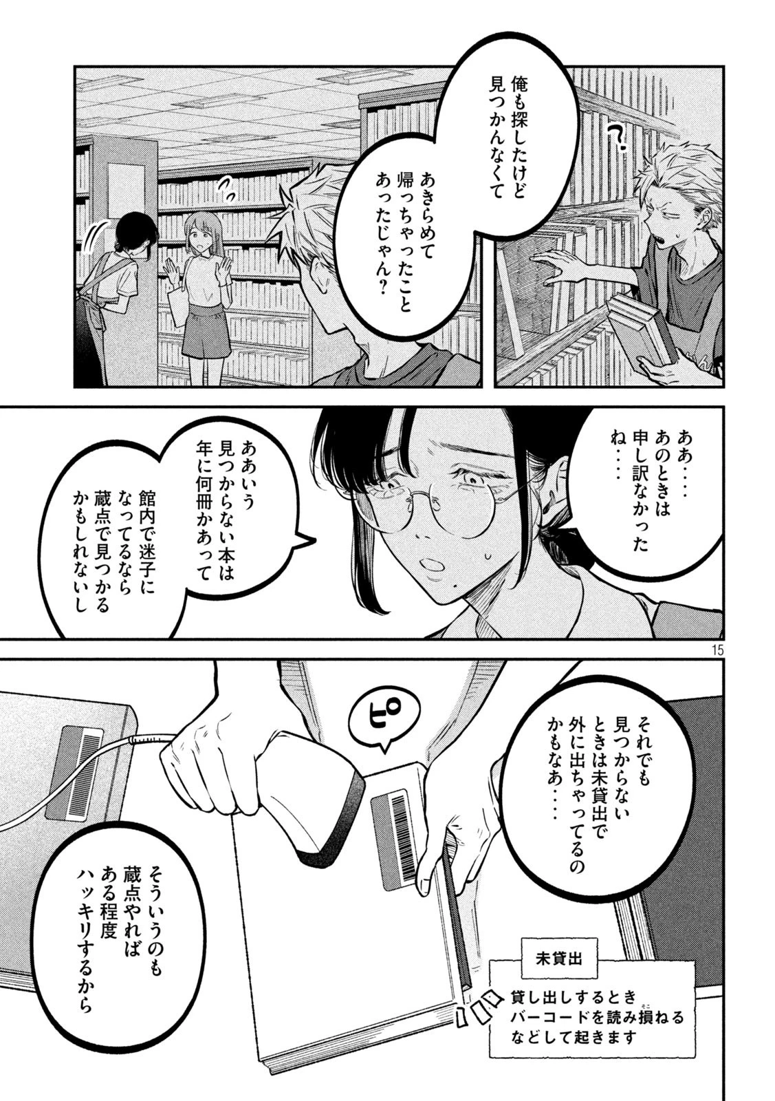 税金で買った本 第47話 - 12