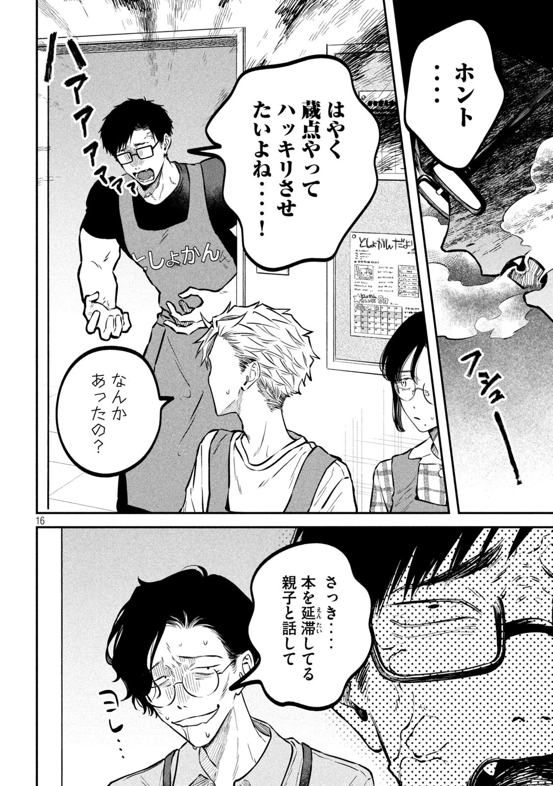 税金で買った本 第47話 - 13