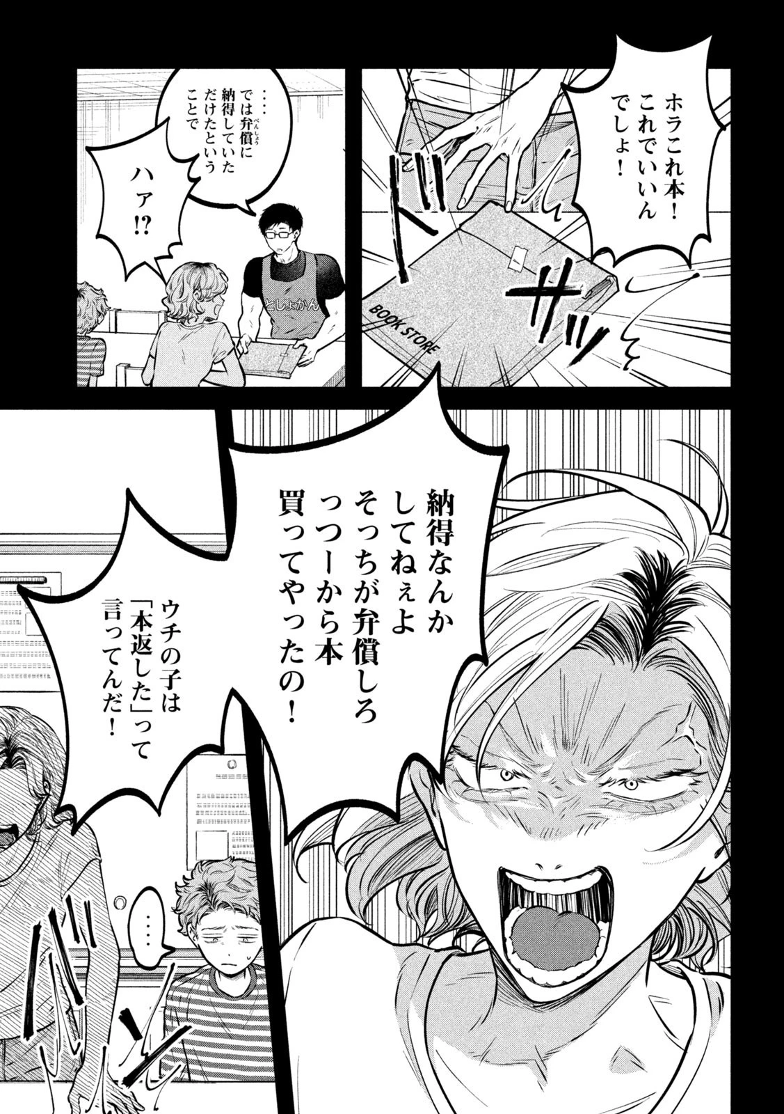 税金で買った本 第47話 - 14