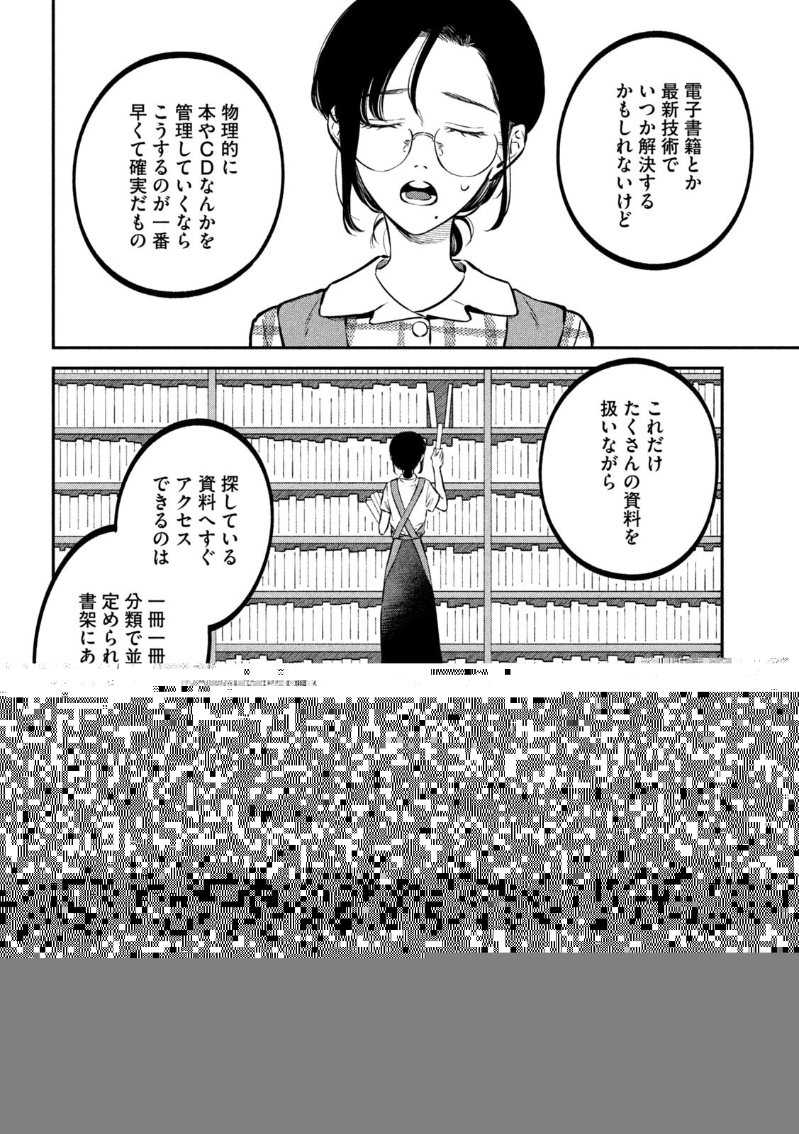 税金で買った本 第47話 - 15