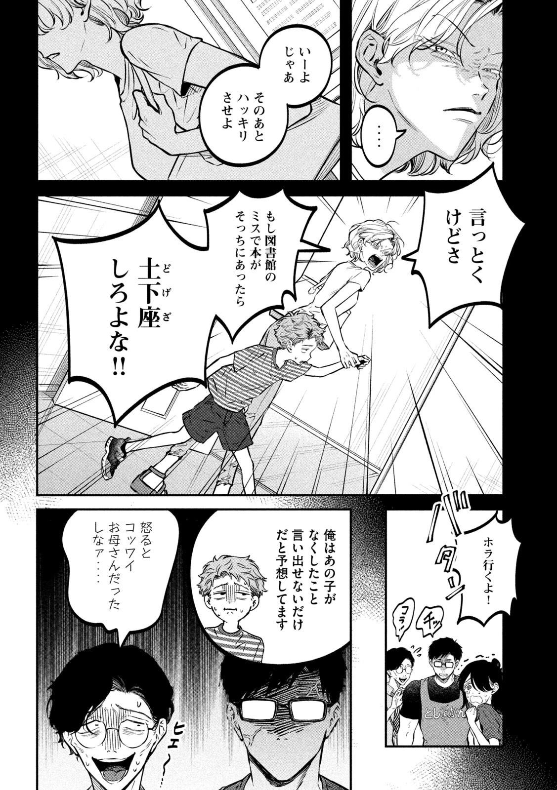 税金で買った本 第47話 - 17