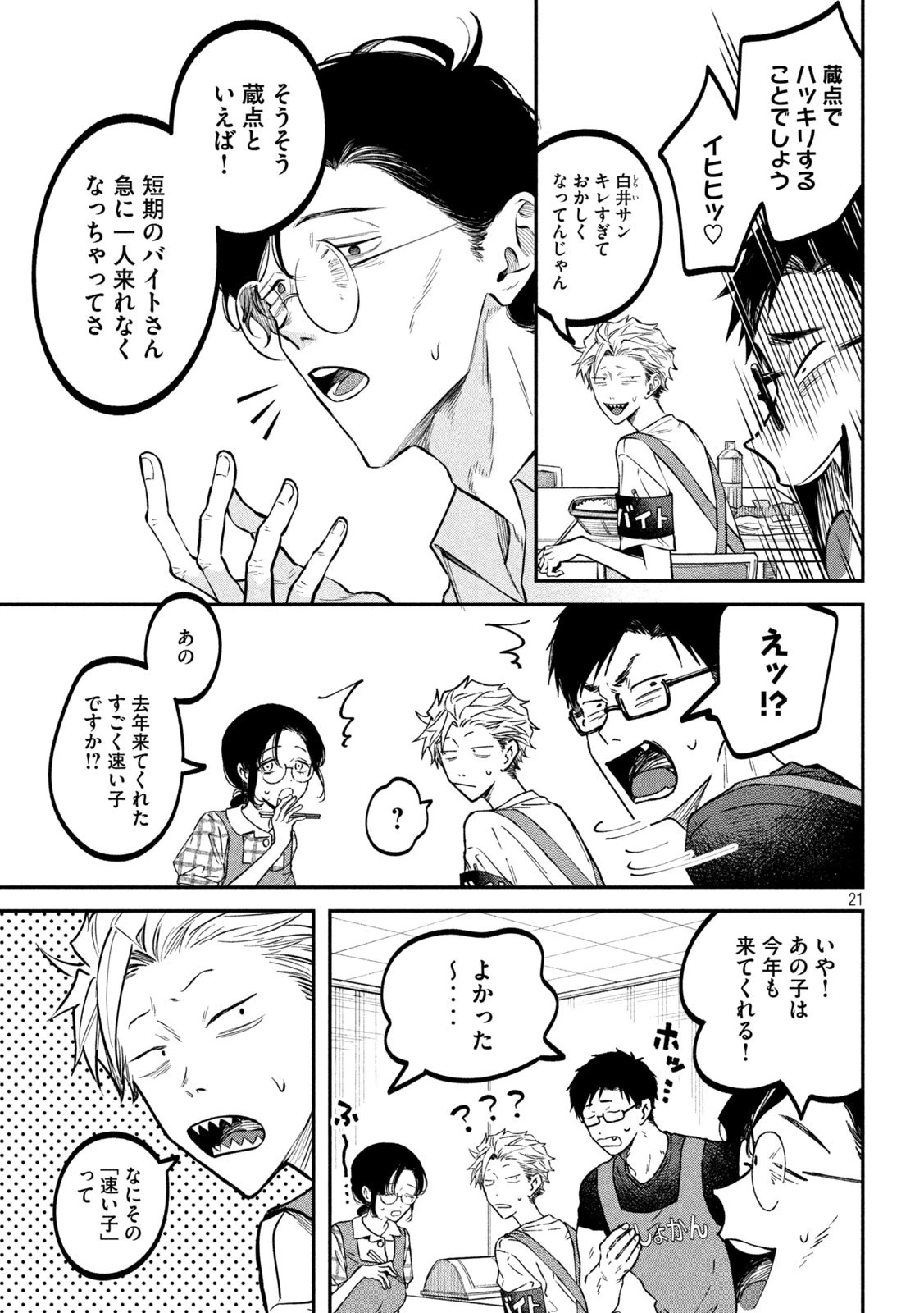 税金で買った本 第47話 - 18