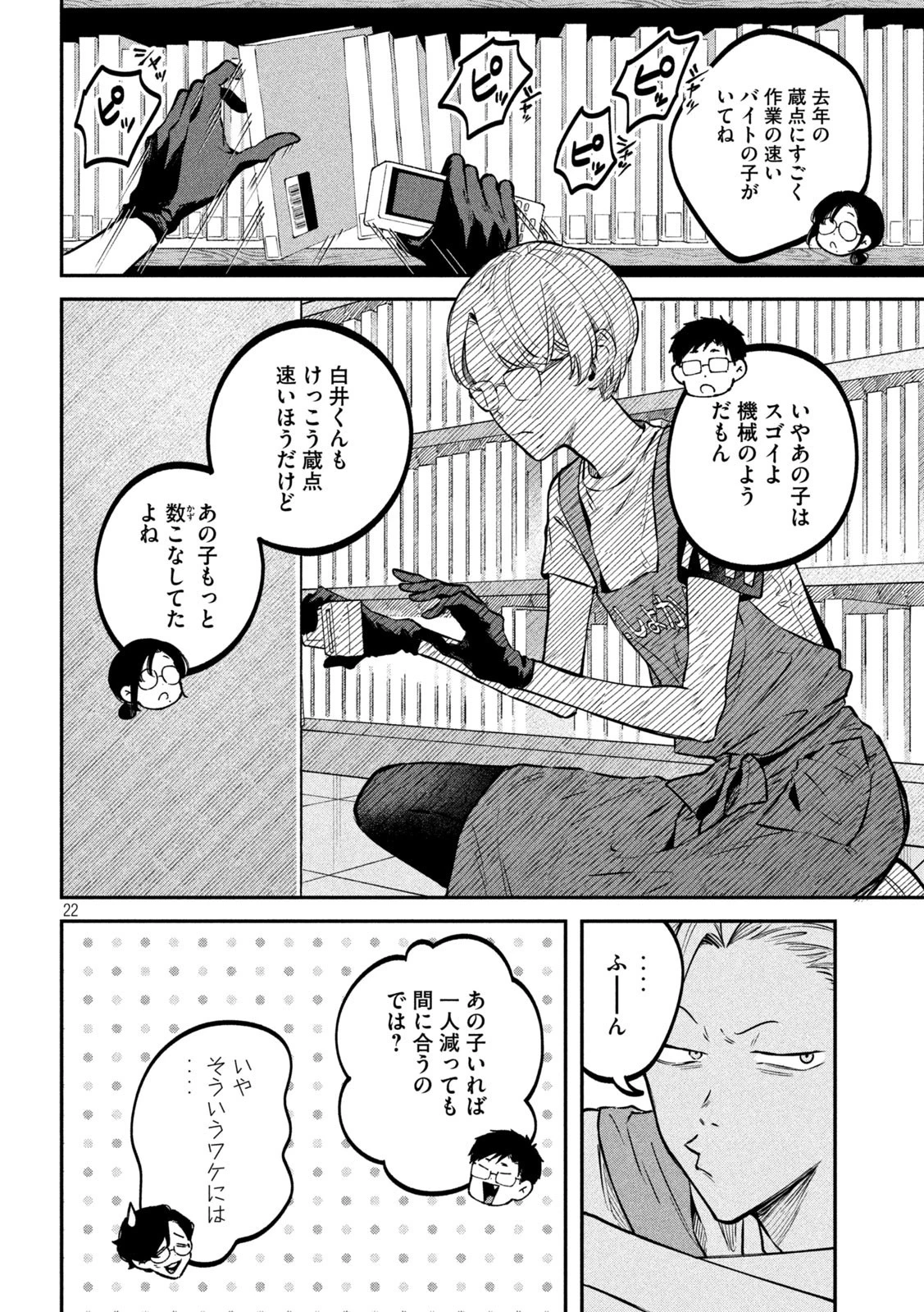 税金で買った本 第47話 - 19