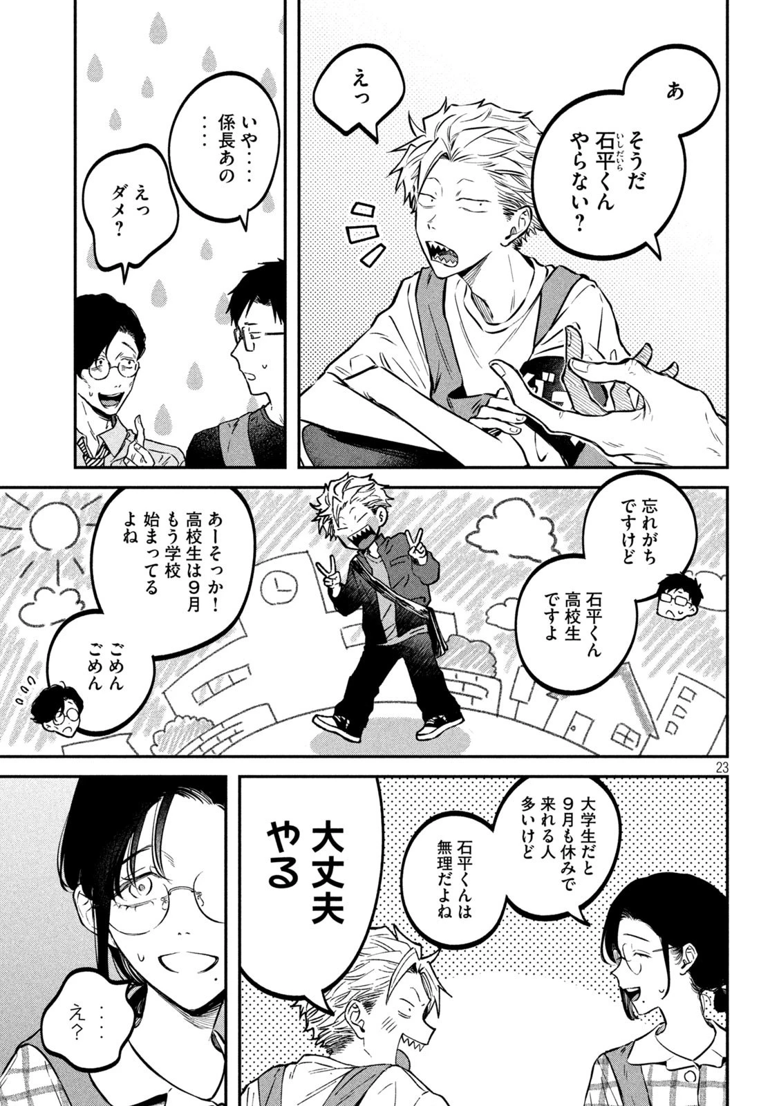 税金で買った本 第47話 - 20