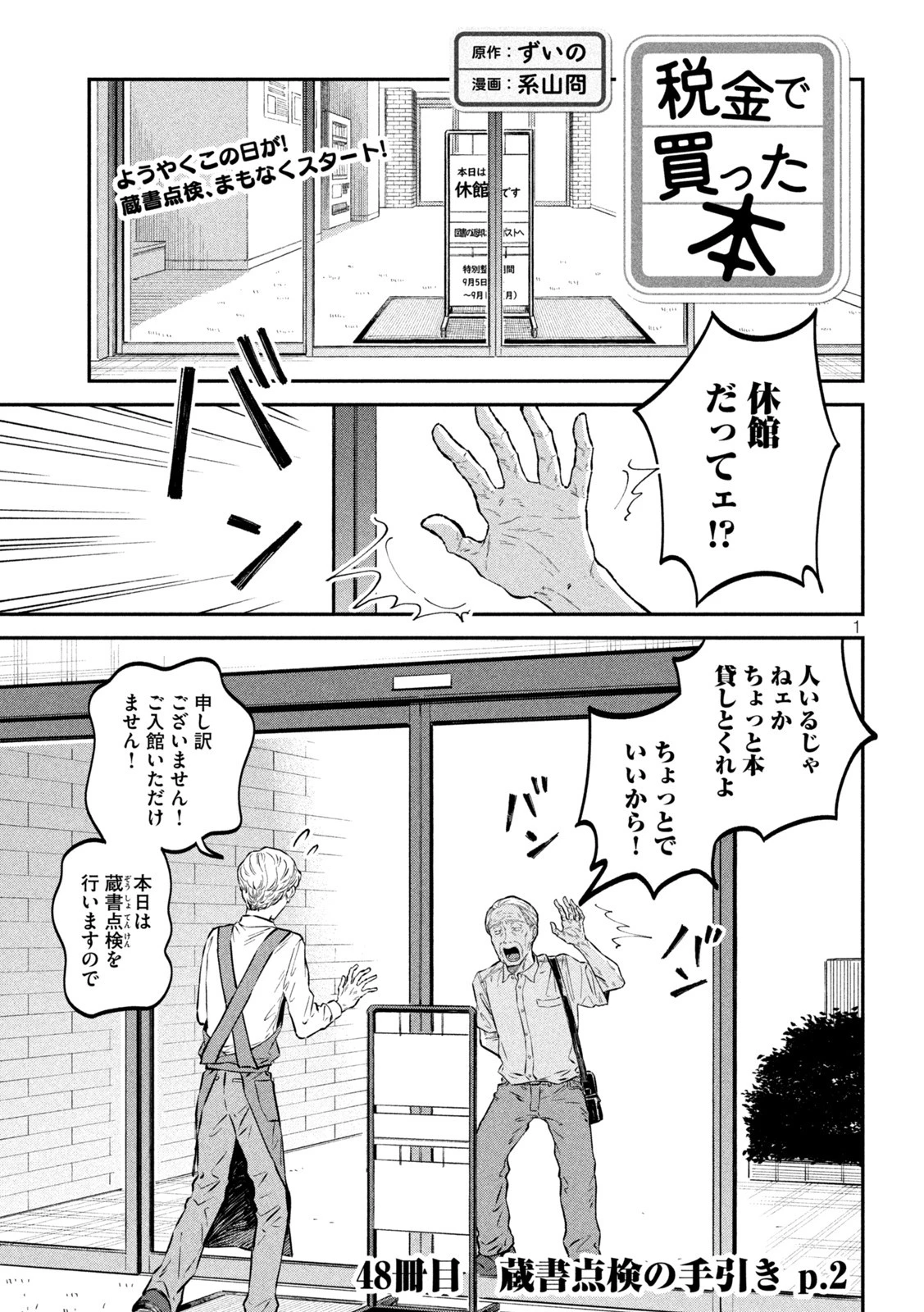 税金で買った本 第48話 - 1