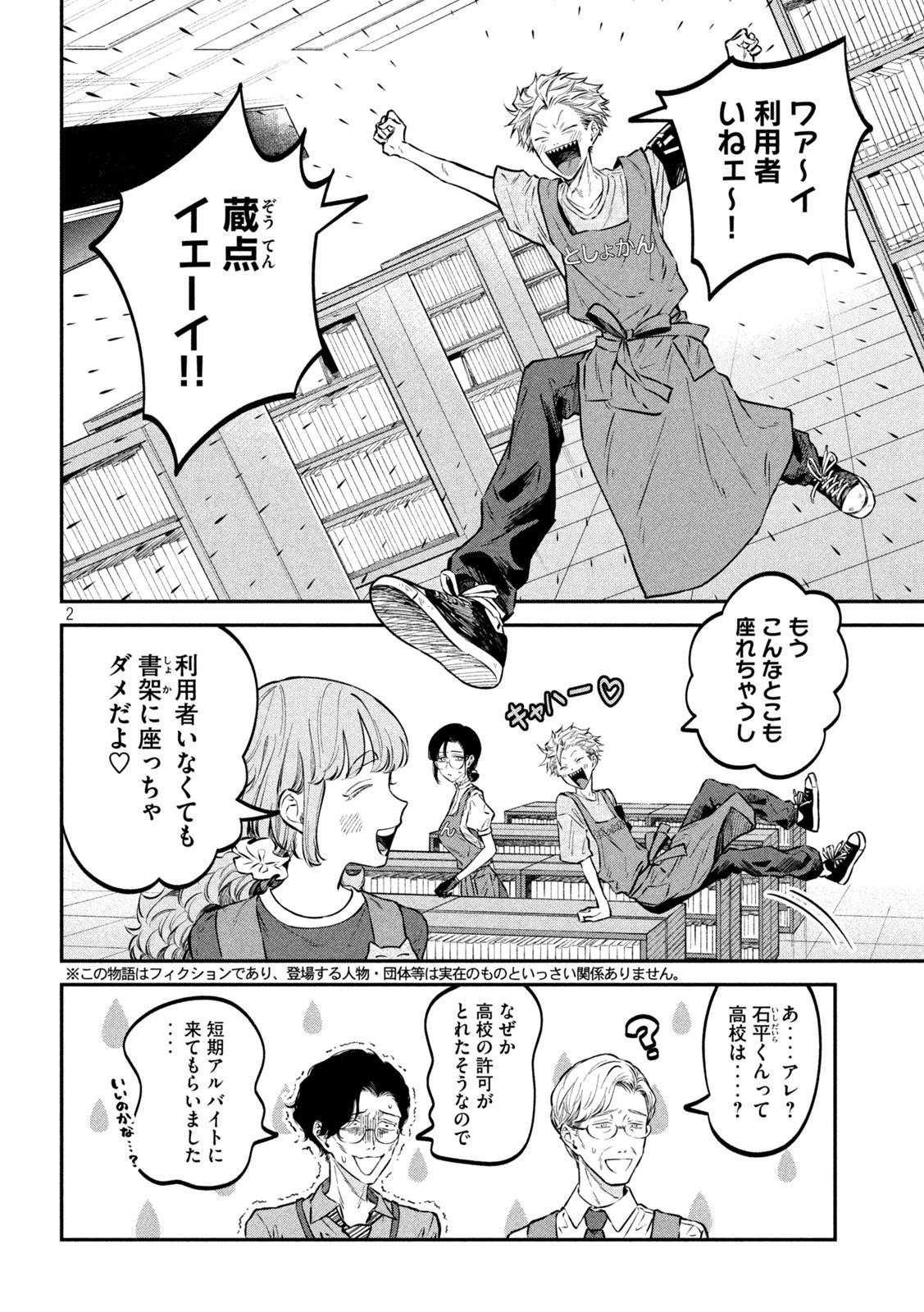 税金で買った本 第48話 - 2