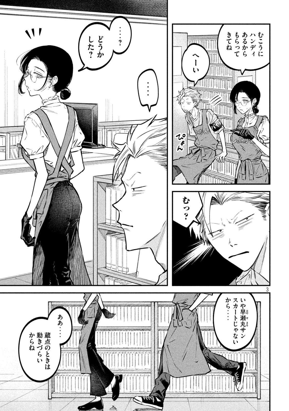 税金で買った本 第48話 - 3