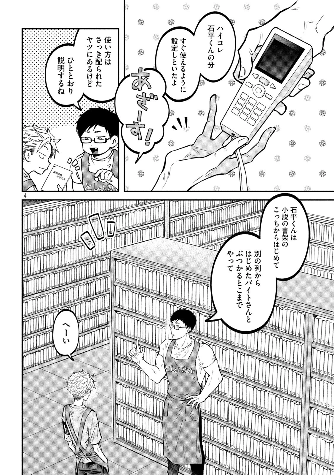 税金で買った本 第48話 - 4