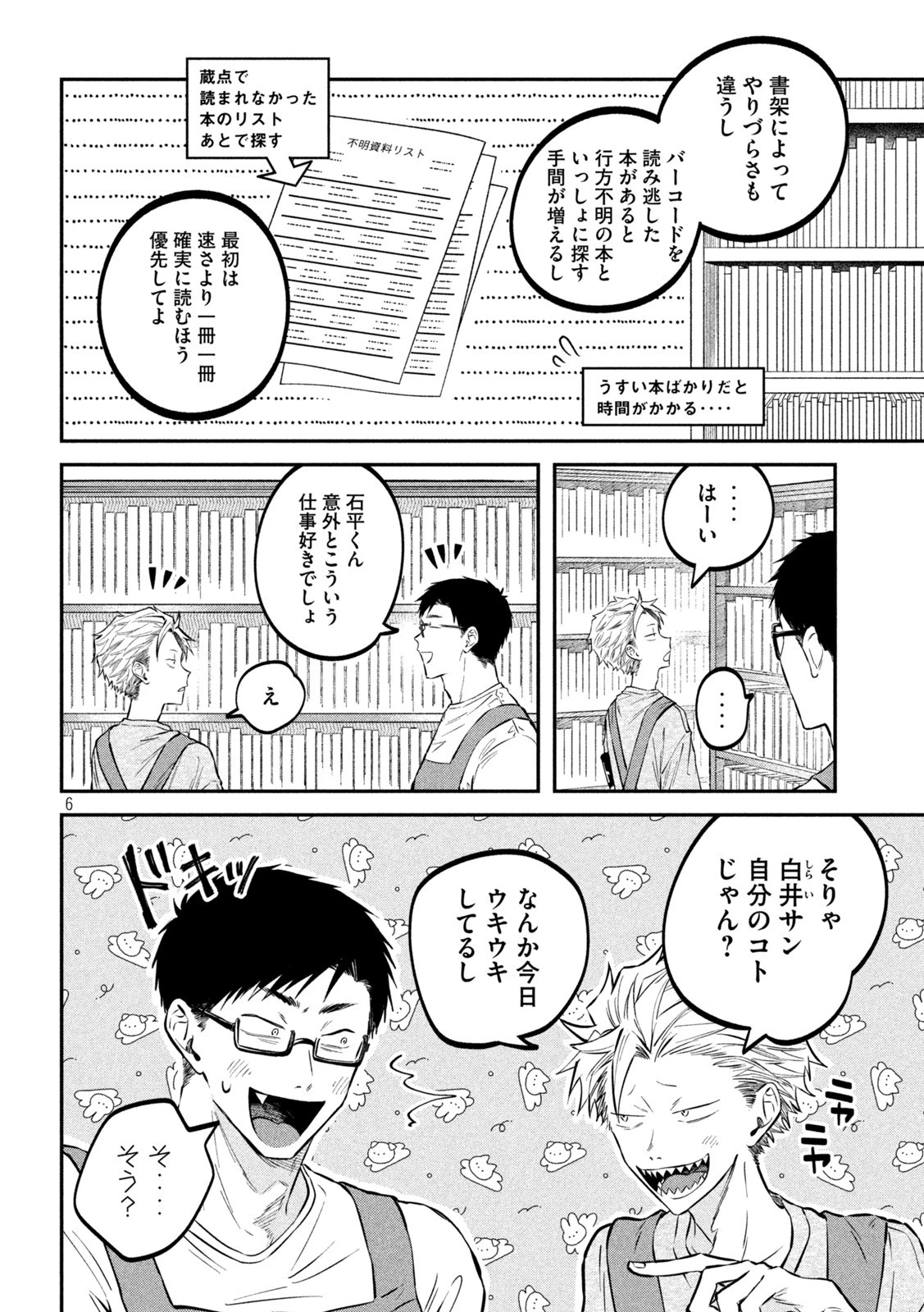 税金で買った本 第48話 - 6