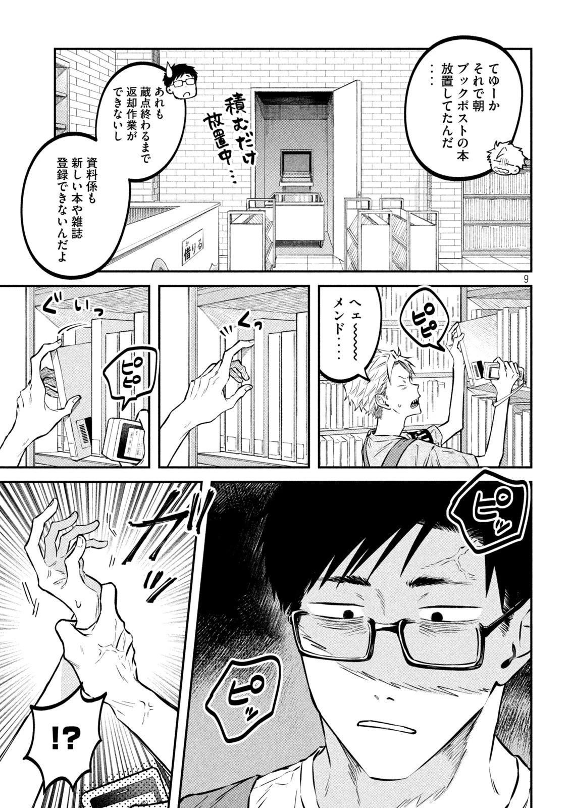 税金で買った本 第48話 - 9