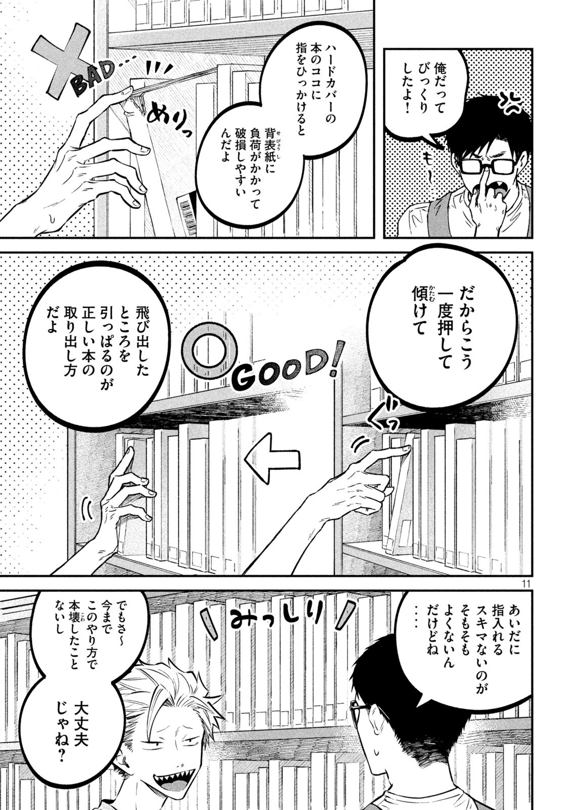 税金で買った本 第48話 - 11