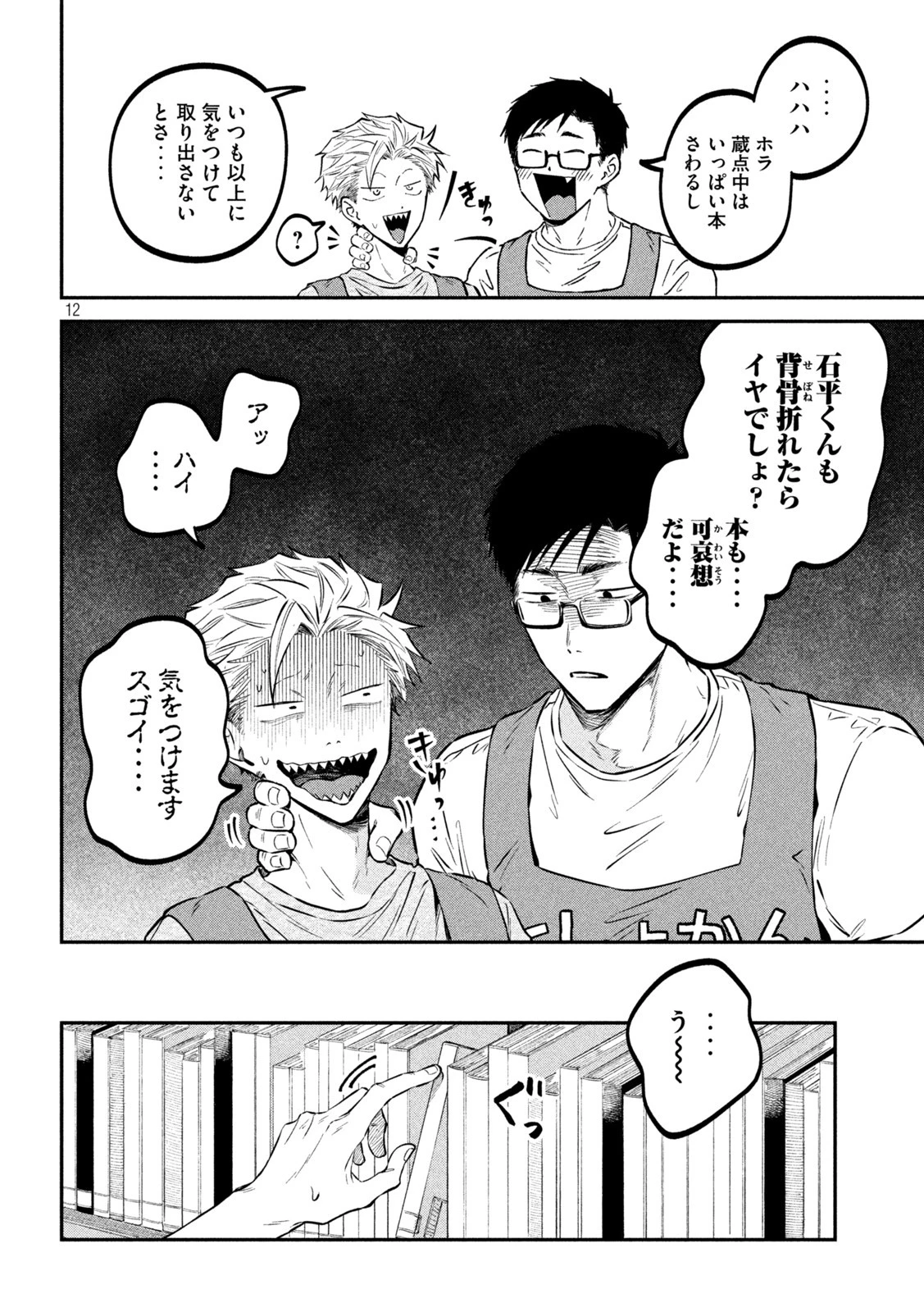 税金で買った本 第48話 - 12