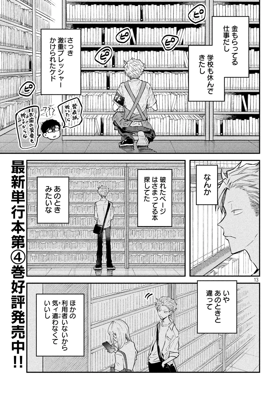 税金で買った本 第48話 - 13