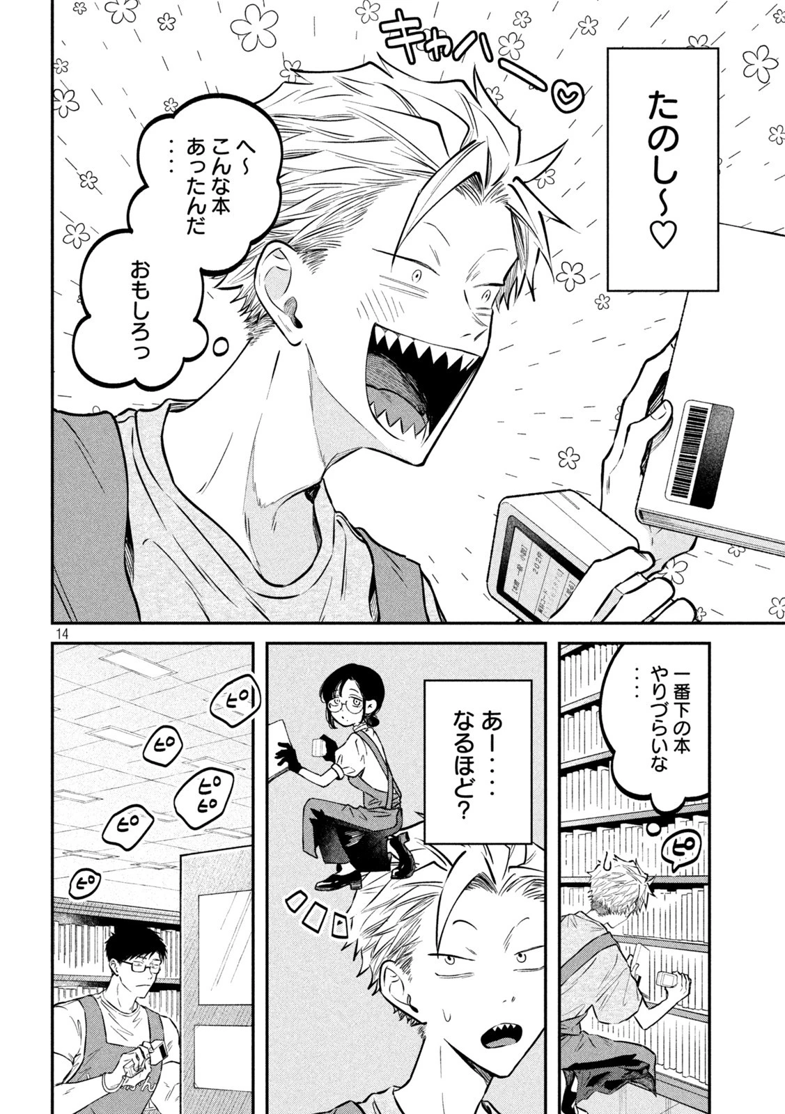 税金で買った本 第48話 - 14