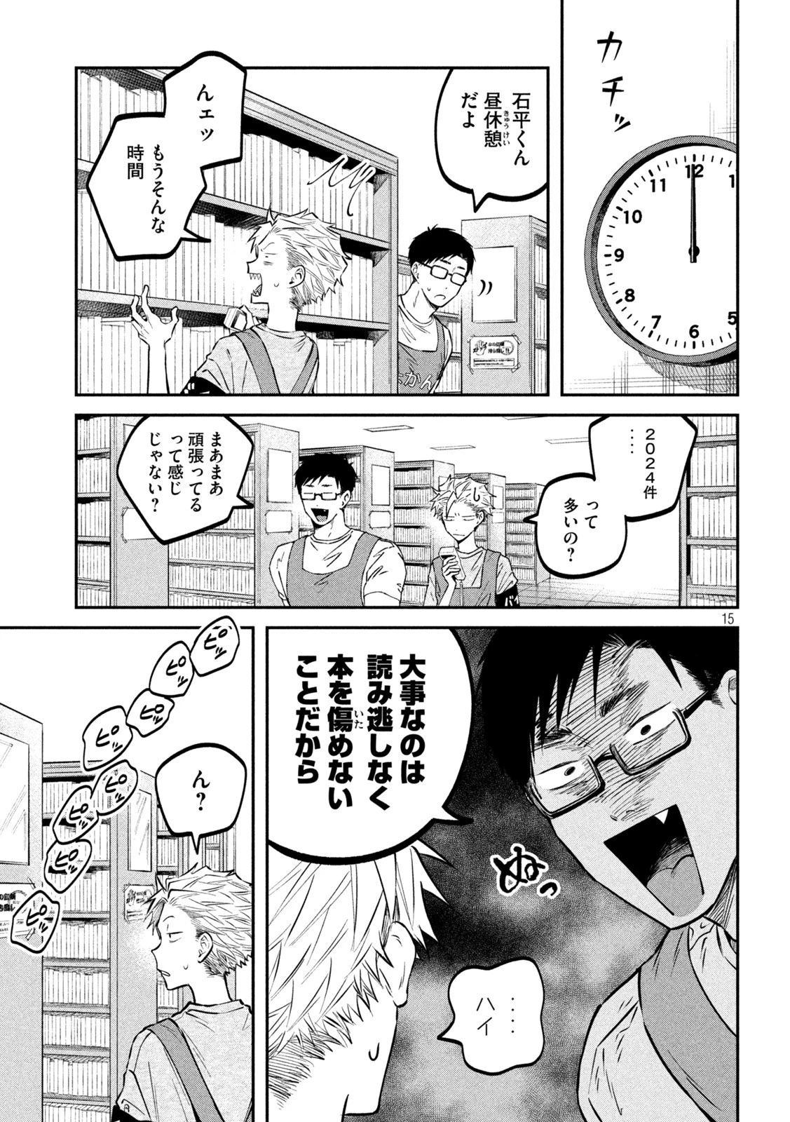 税金で買った本 第48話 - 15
