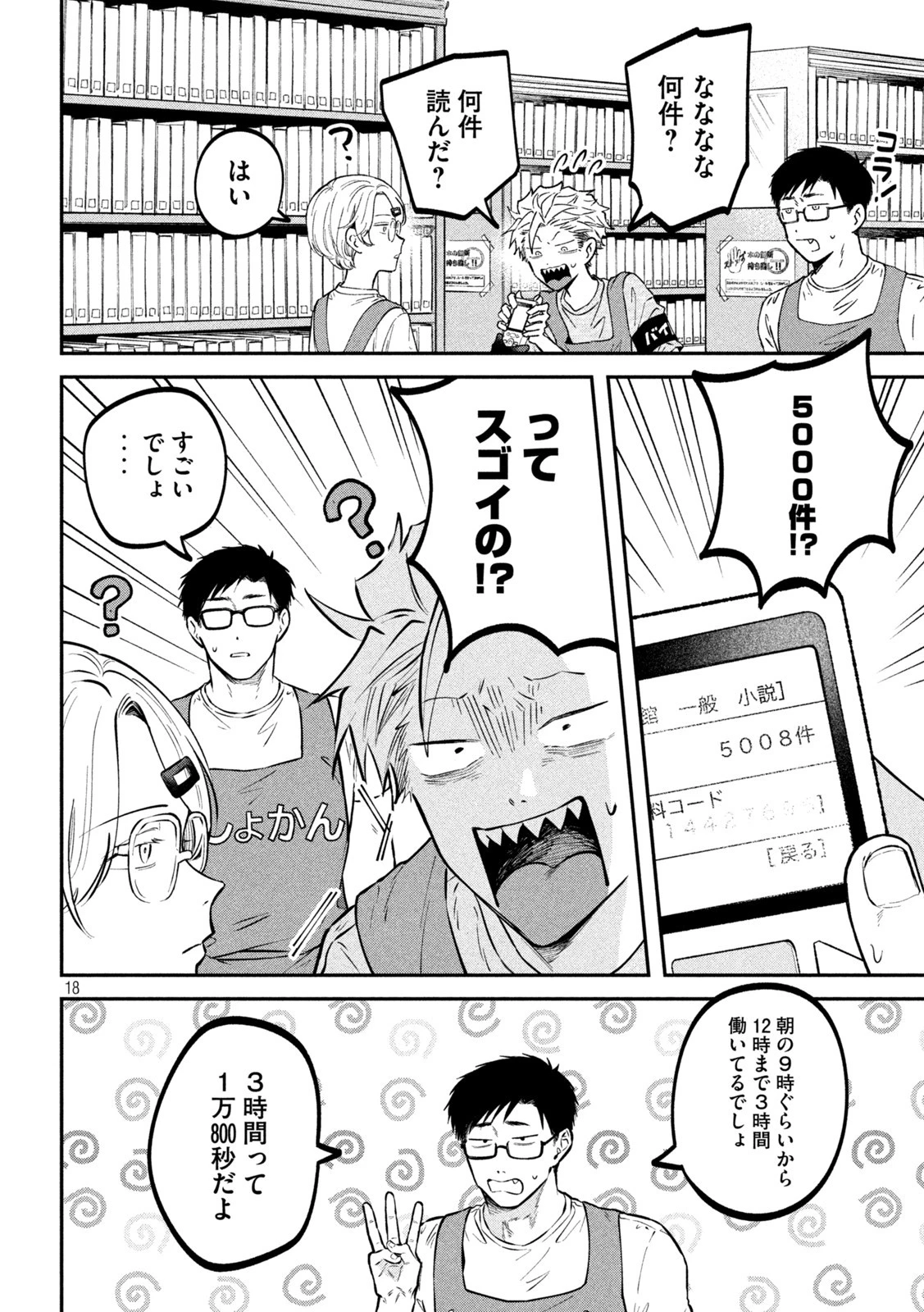 税金で買った本 第48話 - 18