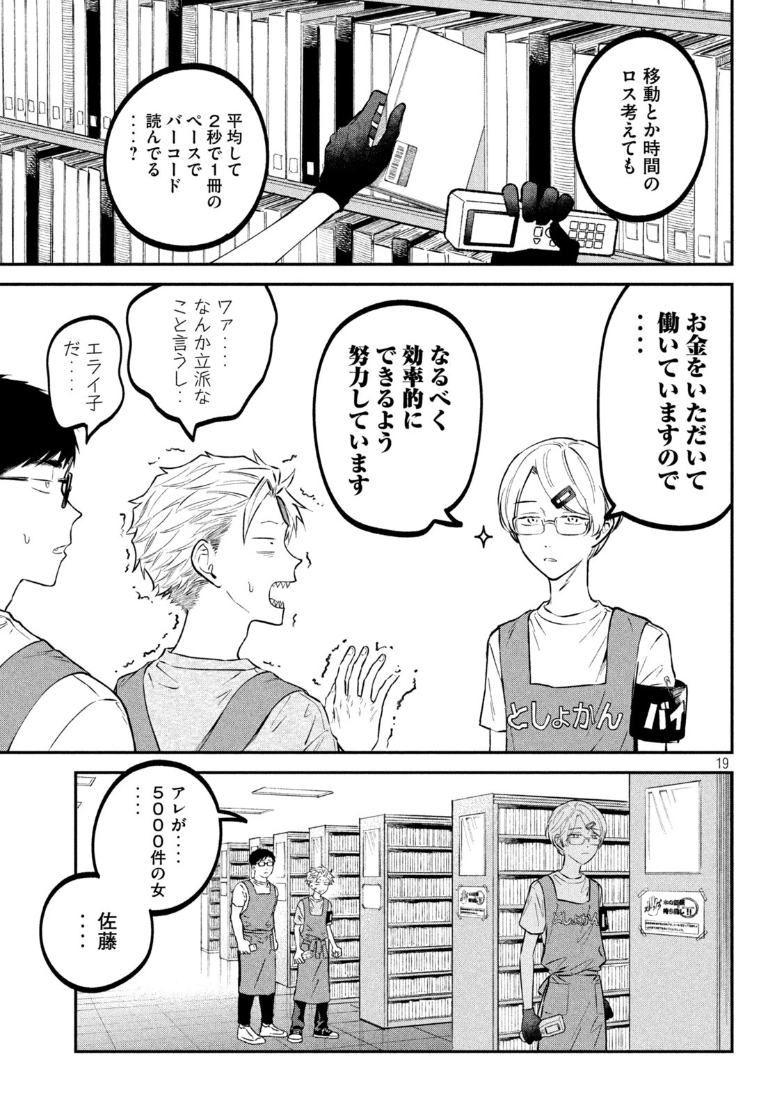 税金で買った本 第48話 - 19