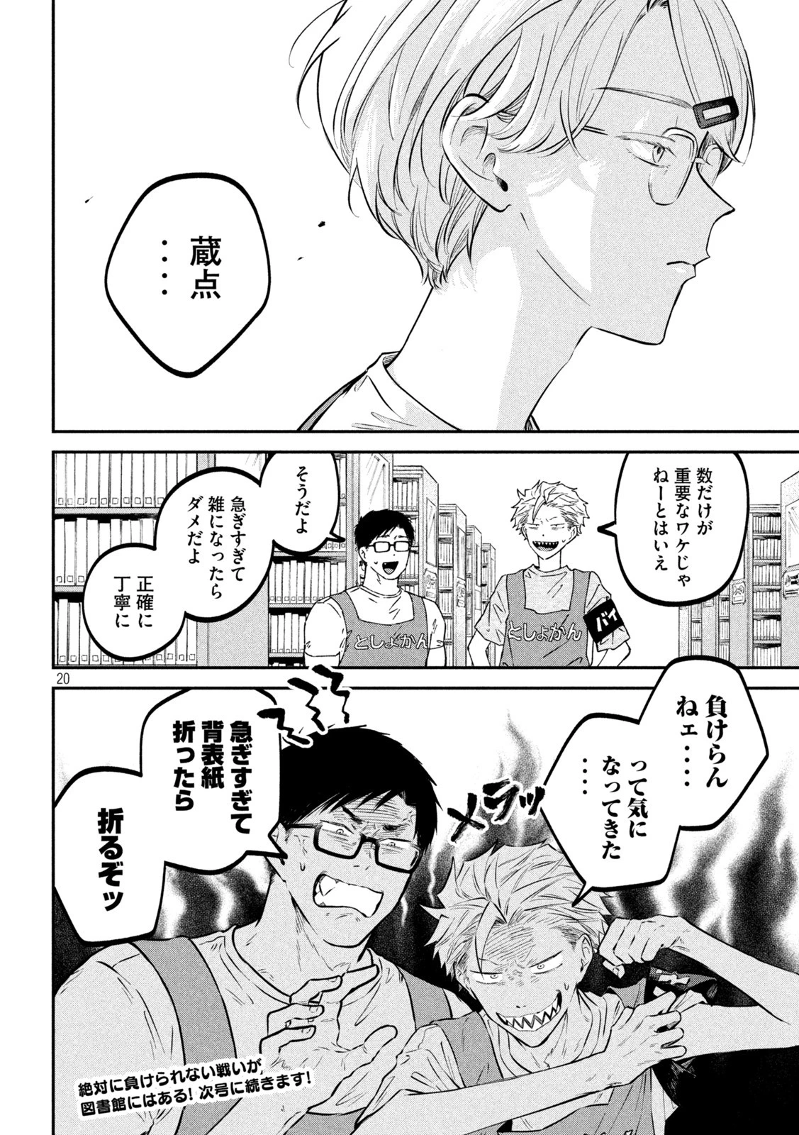 税金で買った本 第48話 - 20