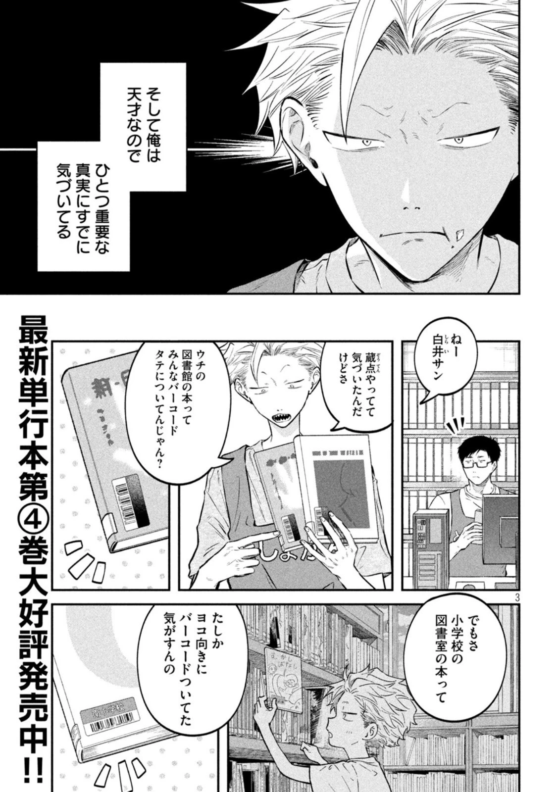 税金で買った本 第49話 - 3