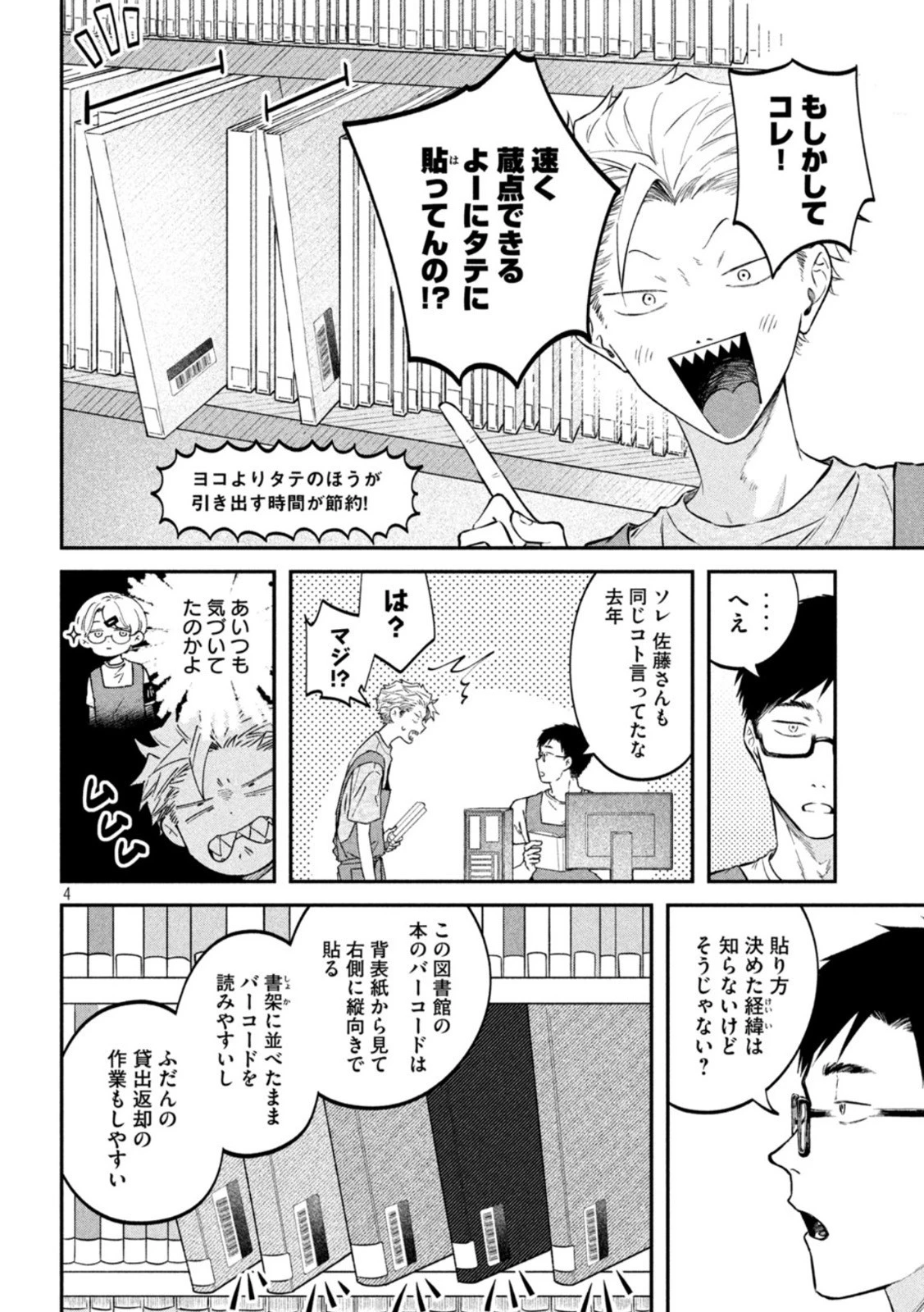 税金で買った本 第49話 - 4