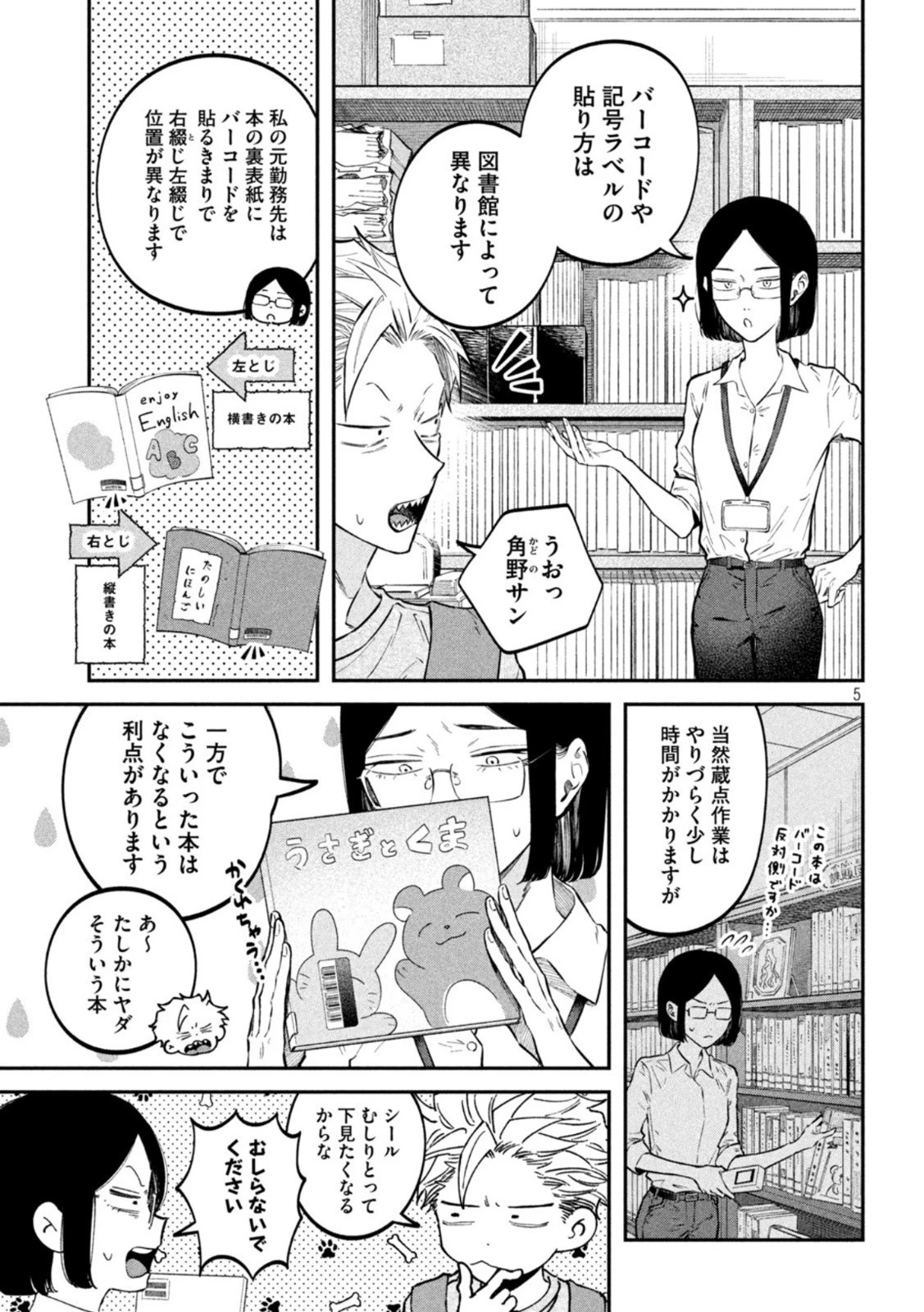 税金で買った本 第49話 - 5