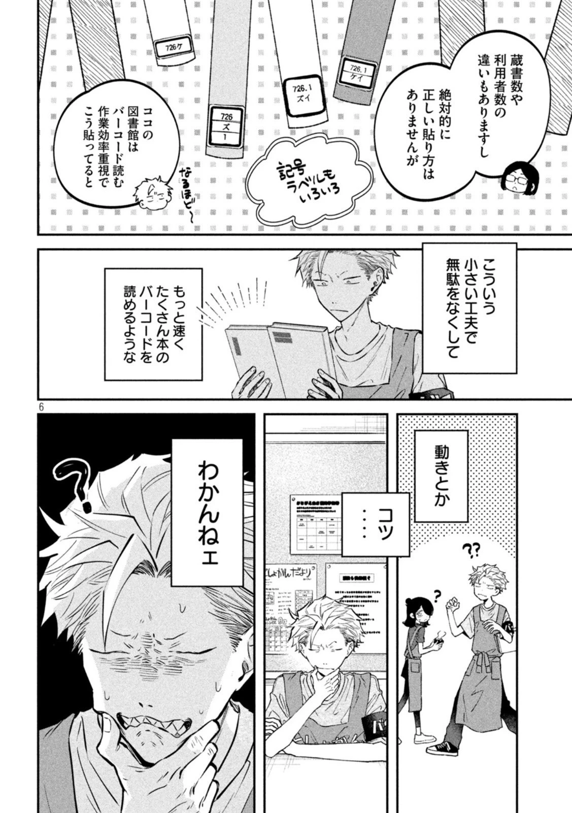 税金で買った本 第49話 - 6