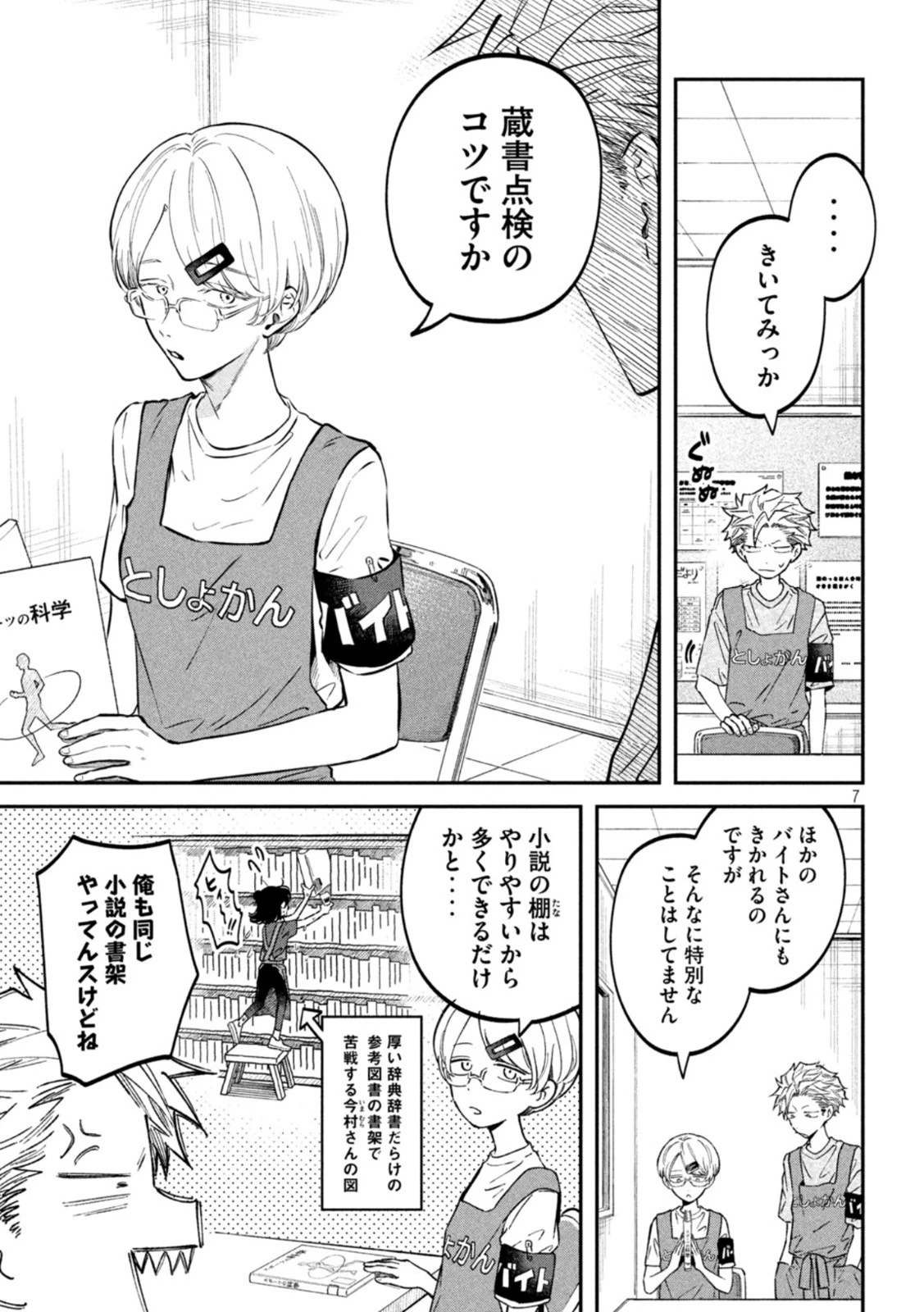 税金で買った本 第49話 - 7