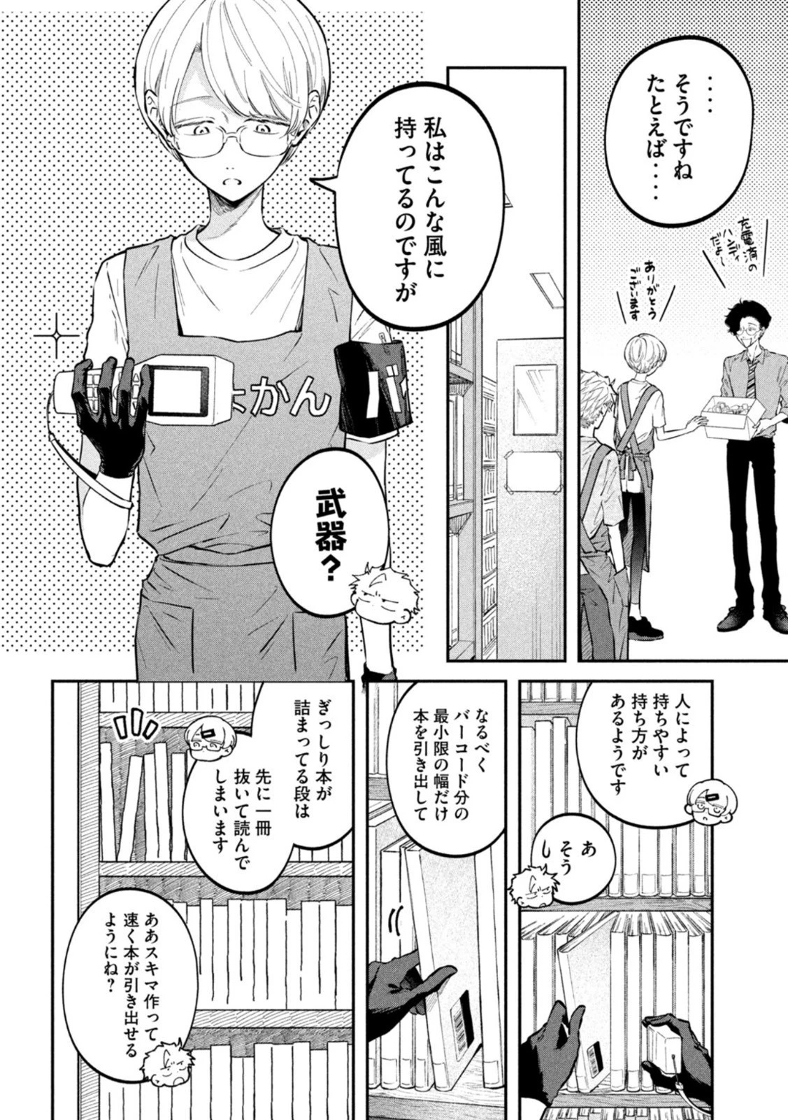 税金で買った本 第49話 - 8