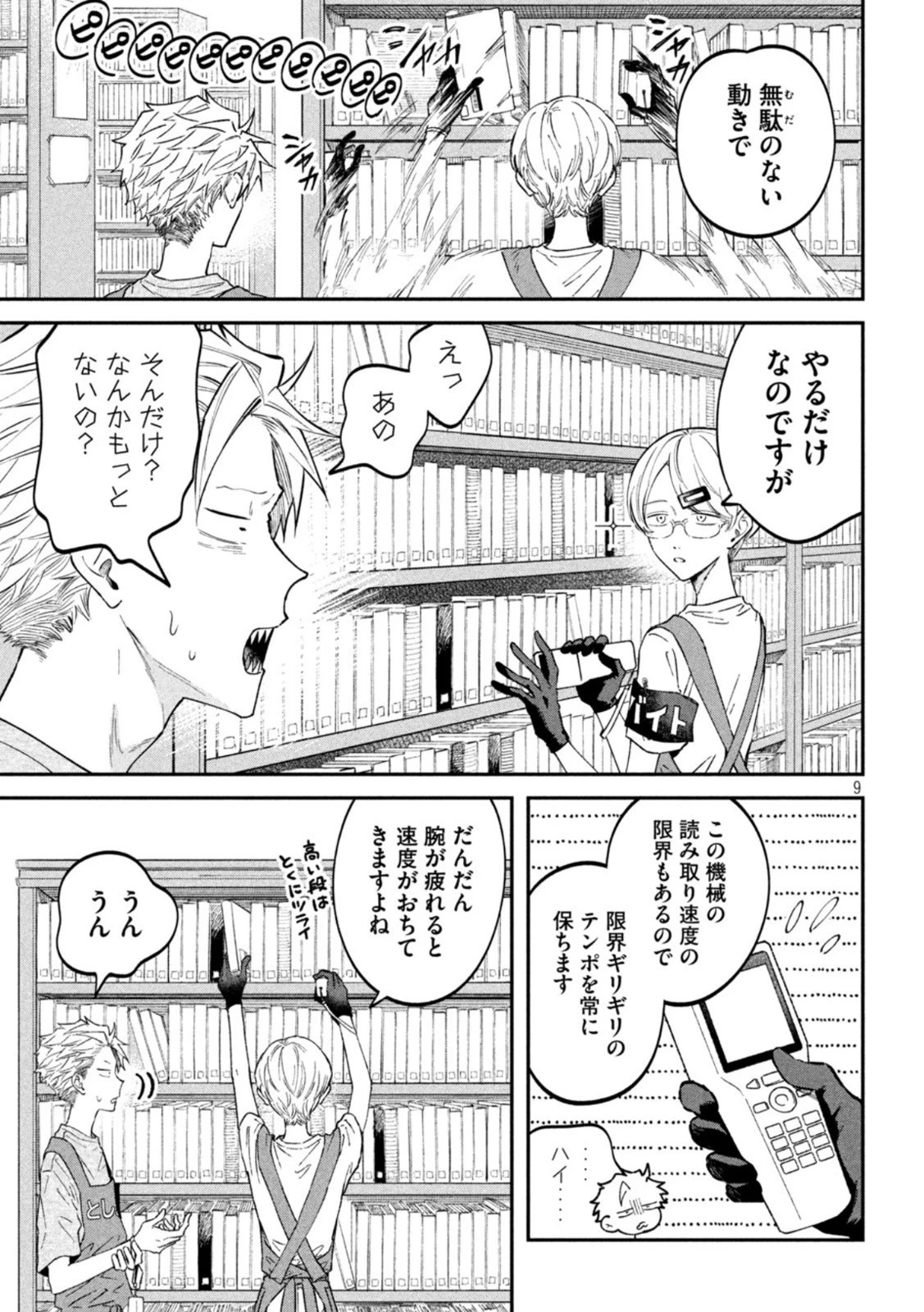 税金で買った本 第49話 - 9