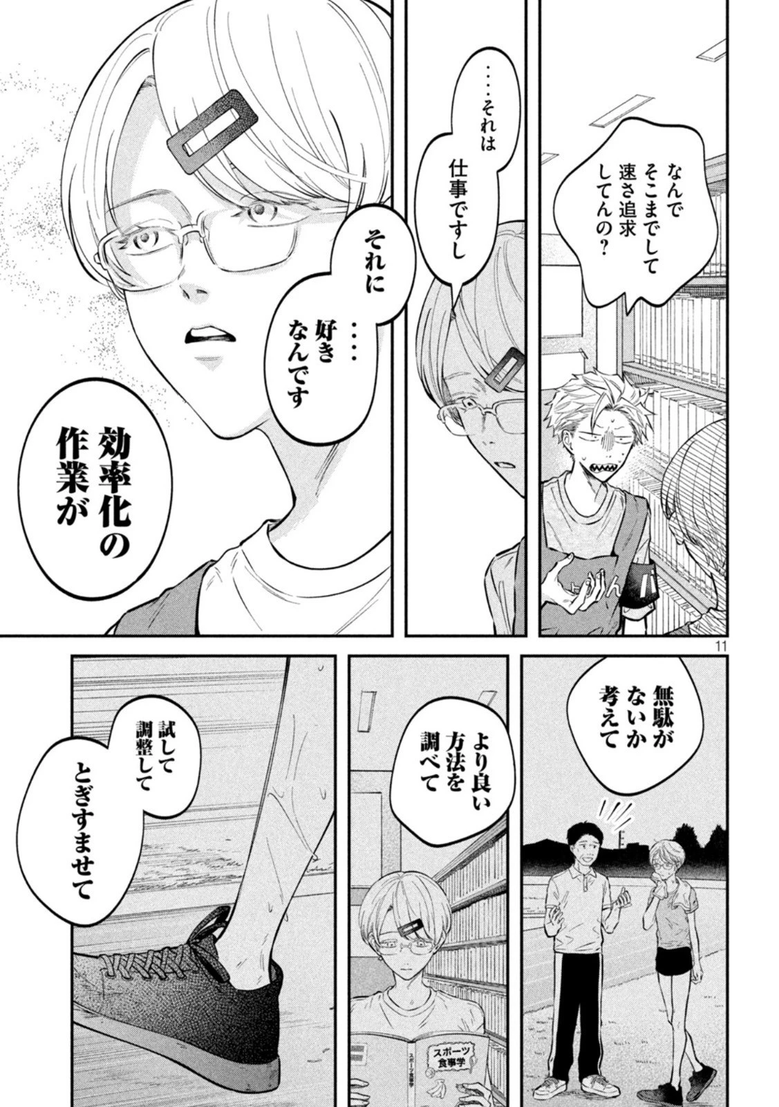 税金で買った本 第49話 - 11