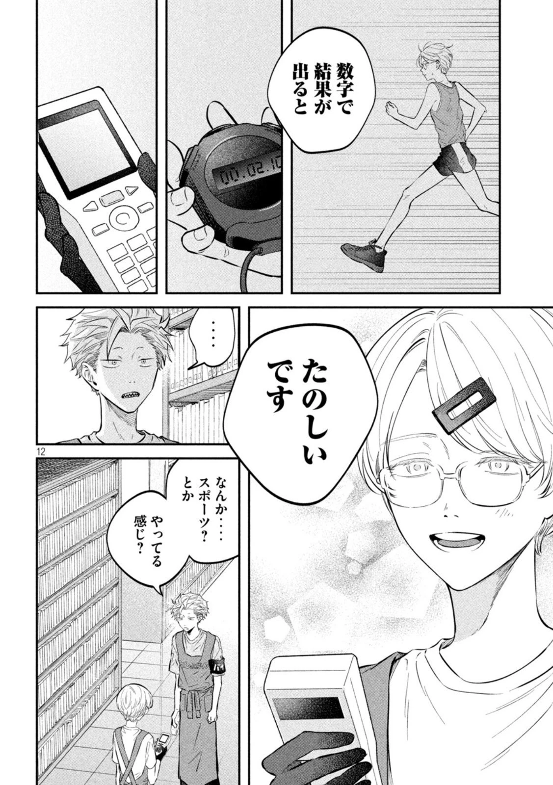 税金で買った本 第49話 - 12