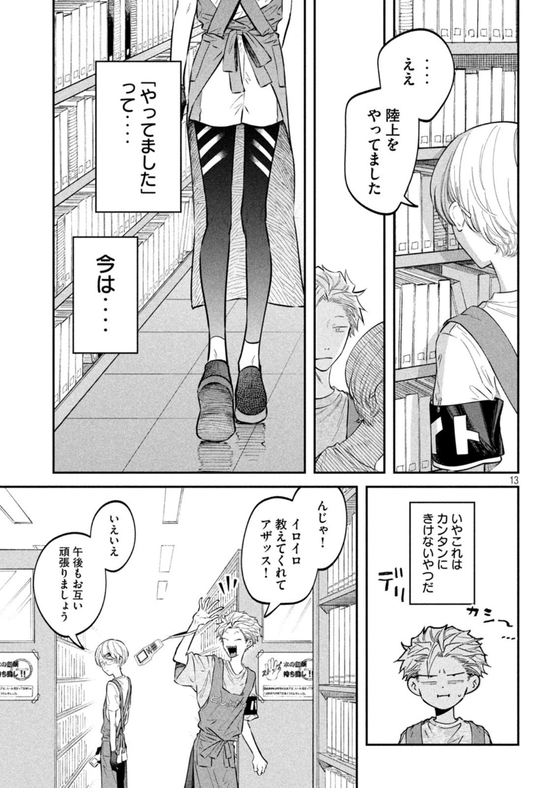 税金で買った本 第49話 - 13